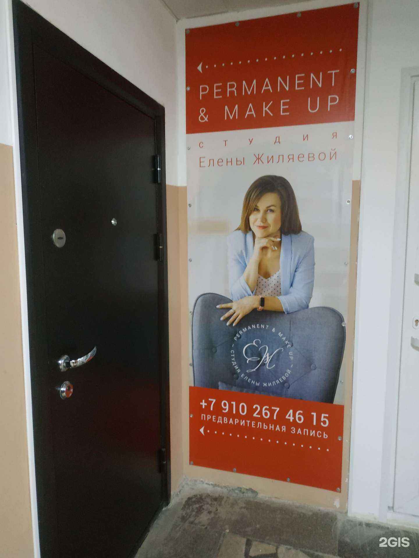 Отзывы на компанию Permanent&make up студия Елены Жиляевой в г. Орёл c фото