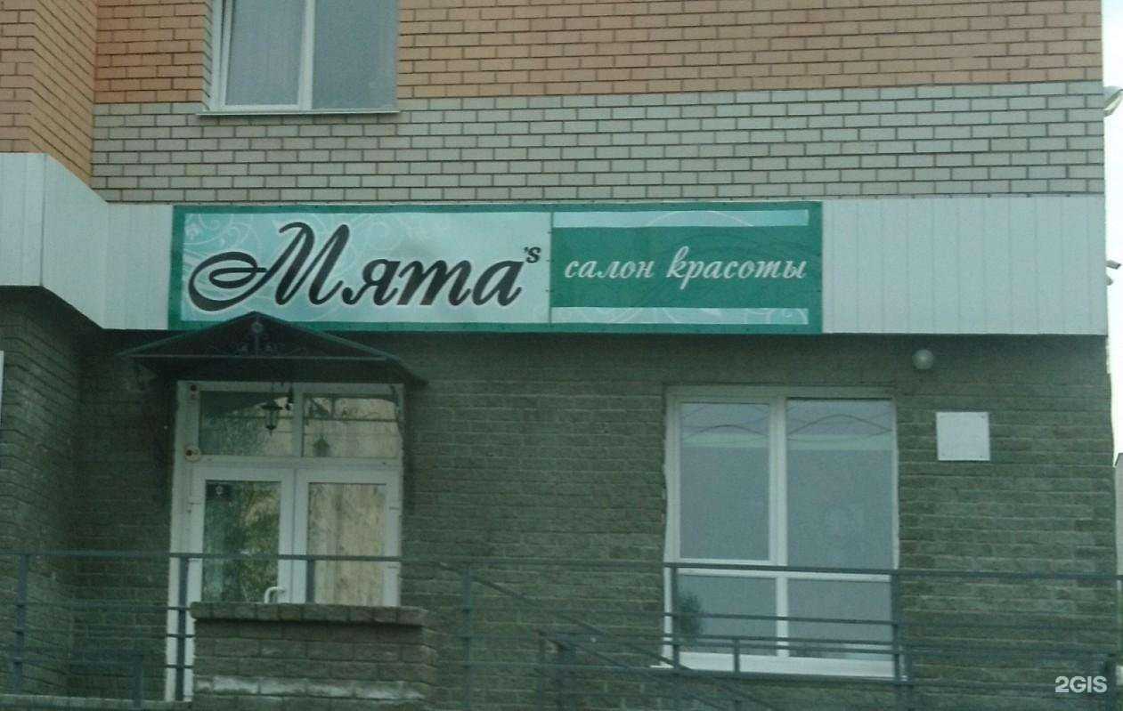 Отзывы на компанию Мята в Барнауле c фото