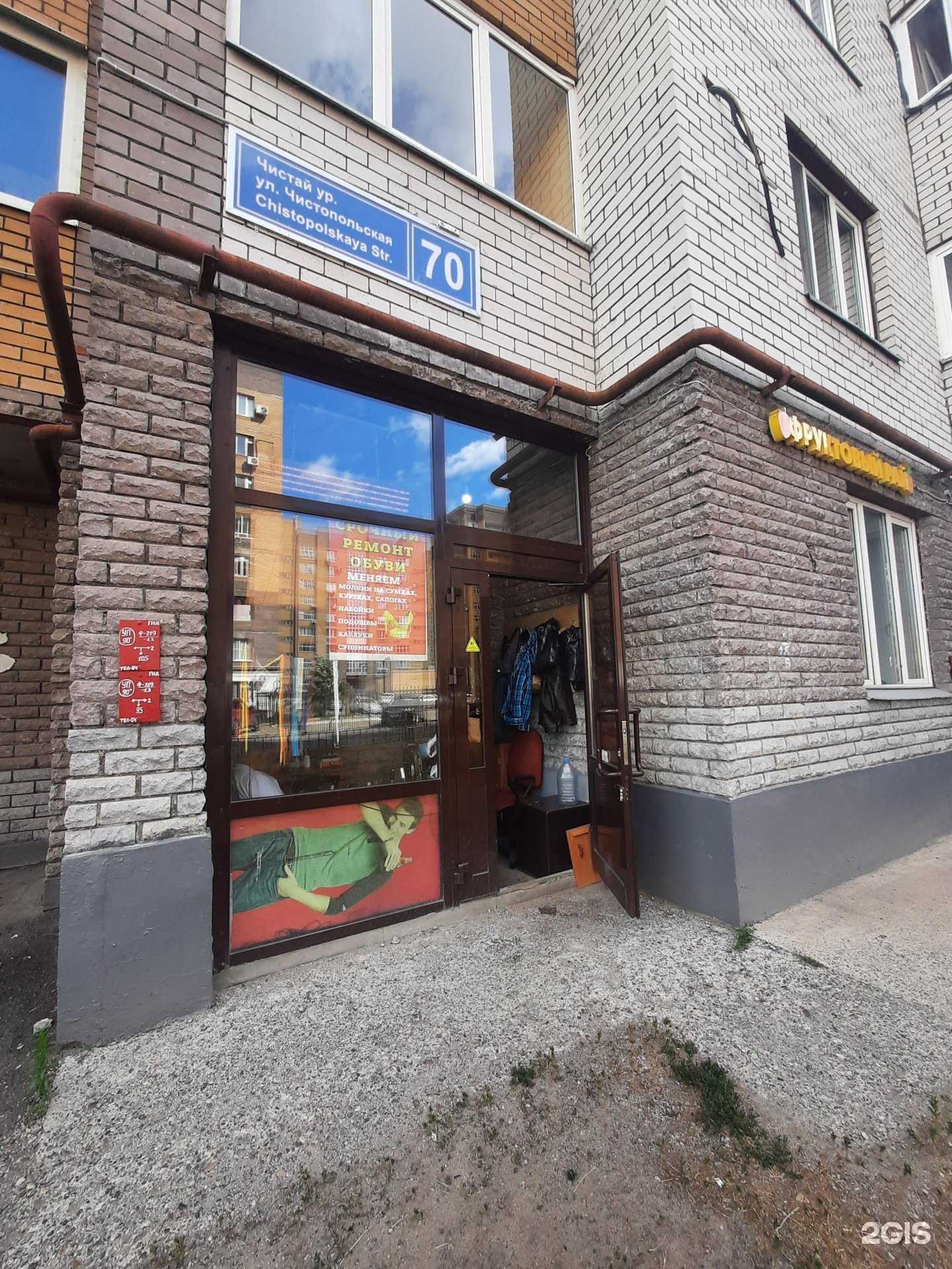 Отзывы на компанию Мастерская по ремонту обуви в Казани c фото