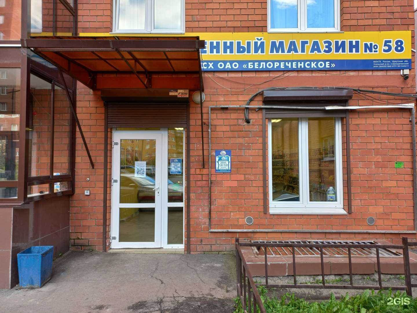 Отзывы на компанию Белоречье в г. Иркутск c фото