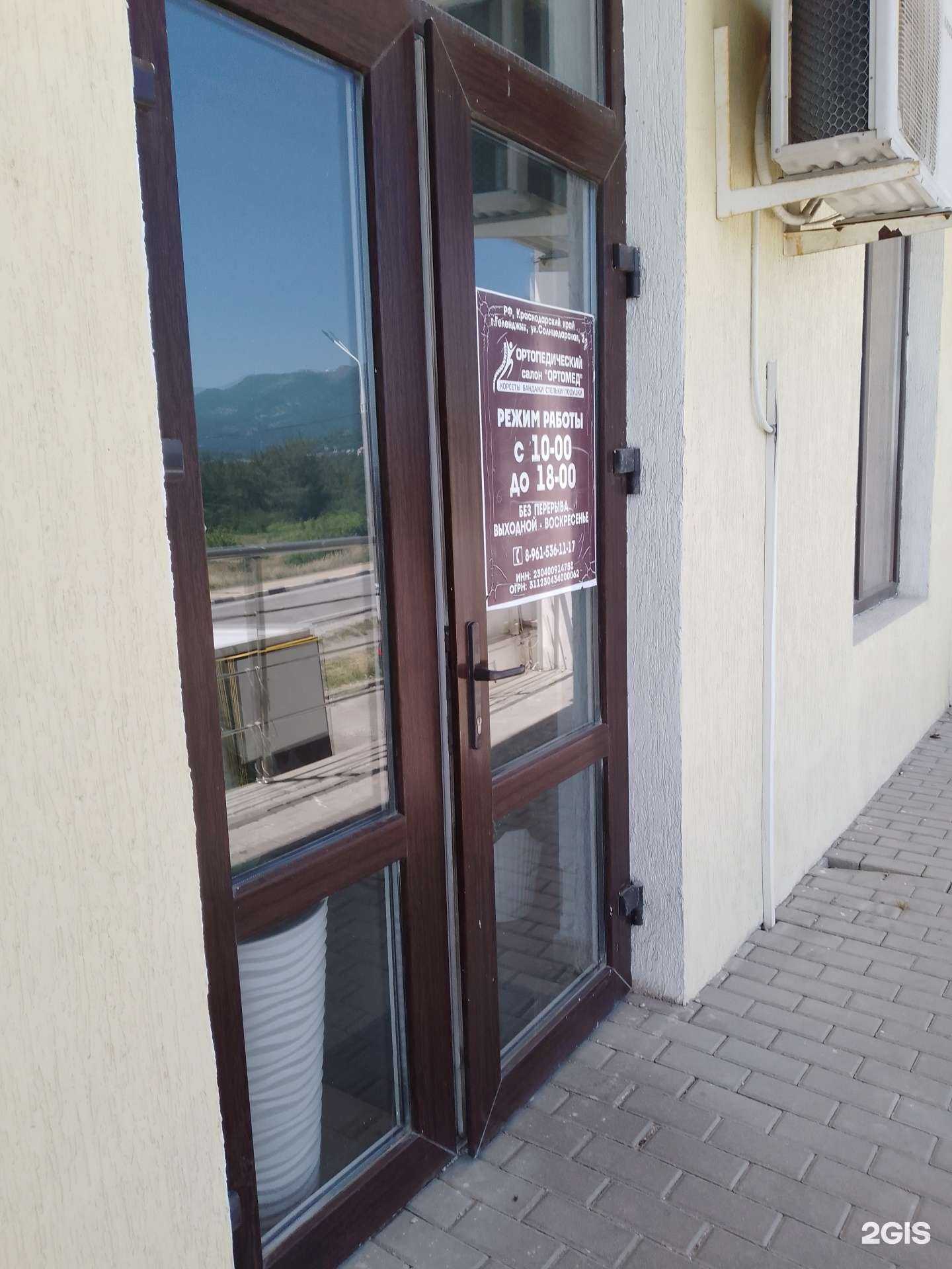 Отзывы на компанию Ортомед в Геленджике c фото