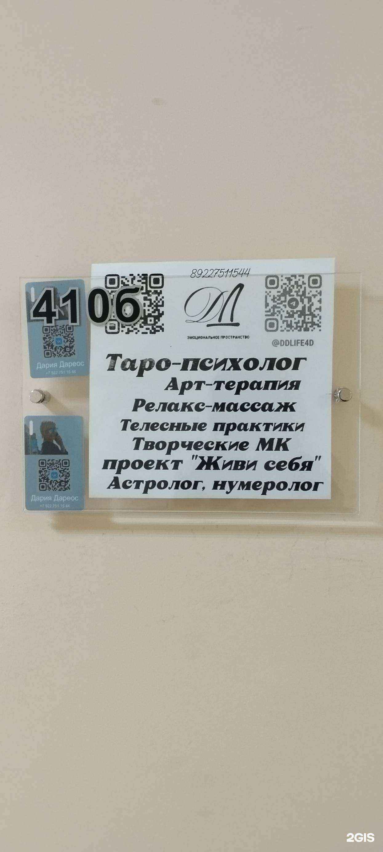 Отзывы на компанию Эмоциональное пространство Дарии Дареос в г. Челябинск c фото