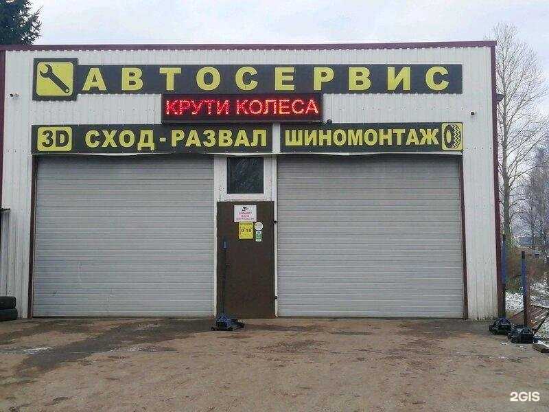 Отзывы на компанию Крути колёса в г. Тверь c фото