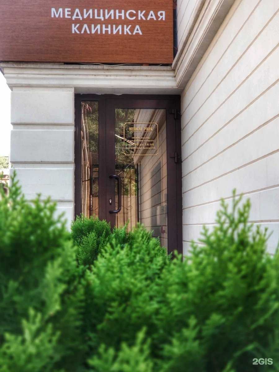 Отзывы на компанию Medical Park в Махачкале c фото