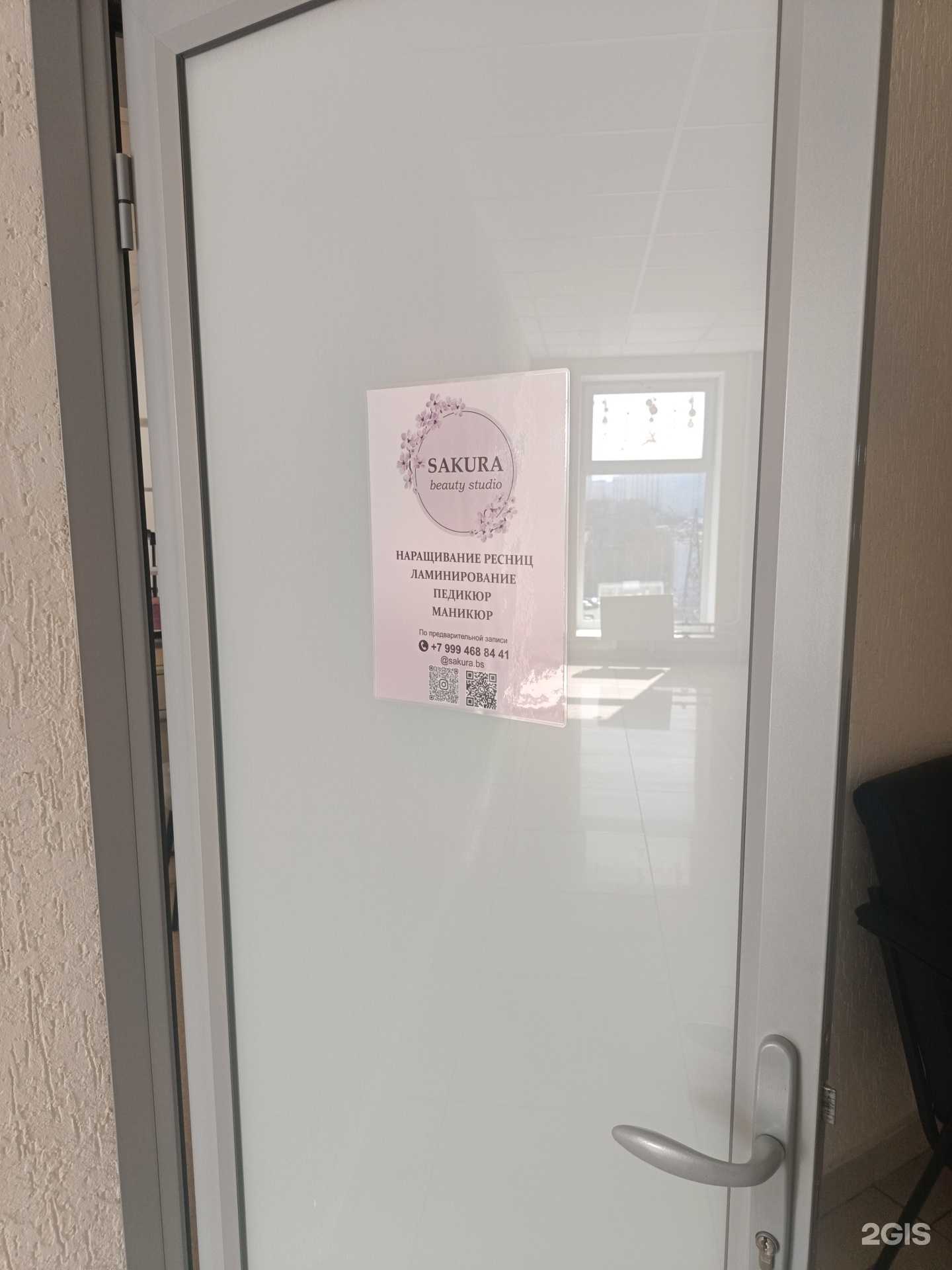 Отзывы на компанию Sakura beaty studio  в Новосибирске c фото