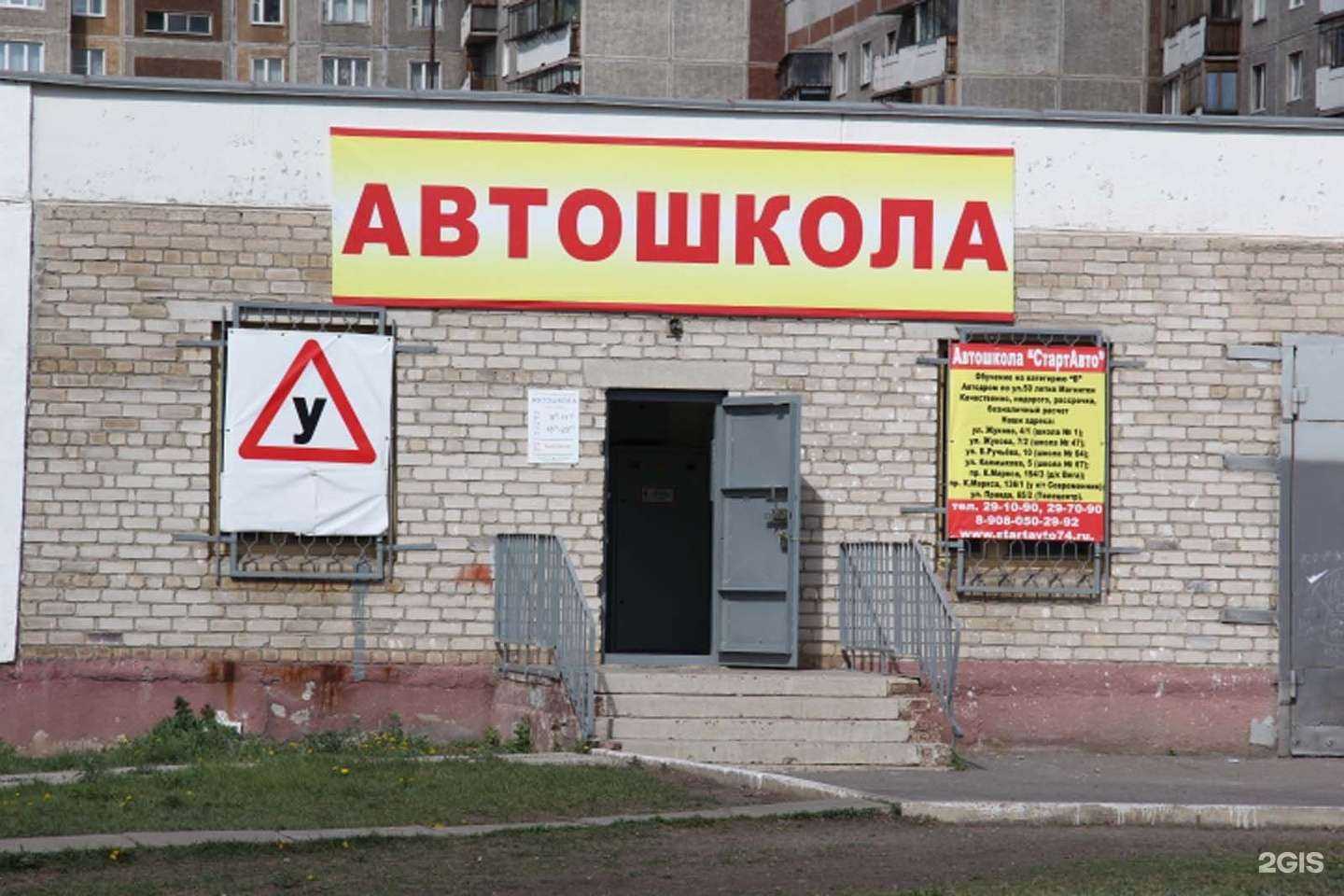 Отзывы на компанию СтартАвто в Магнитогорске c фото