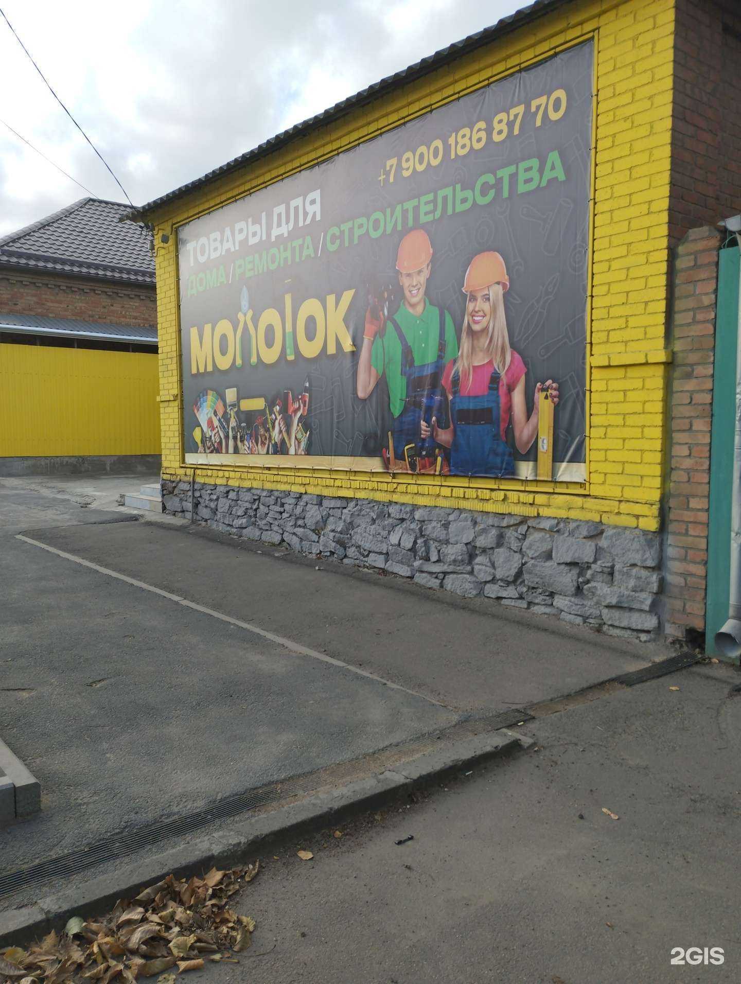 Отзывы на компанию Молоток в Ростове-на-Дону c фото