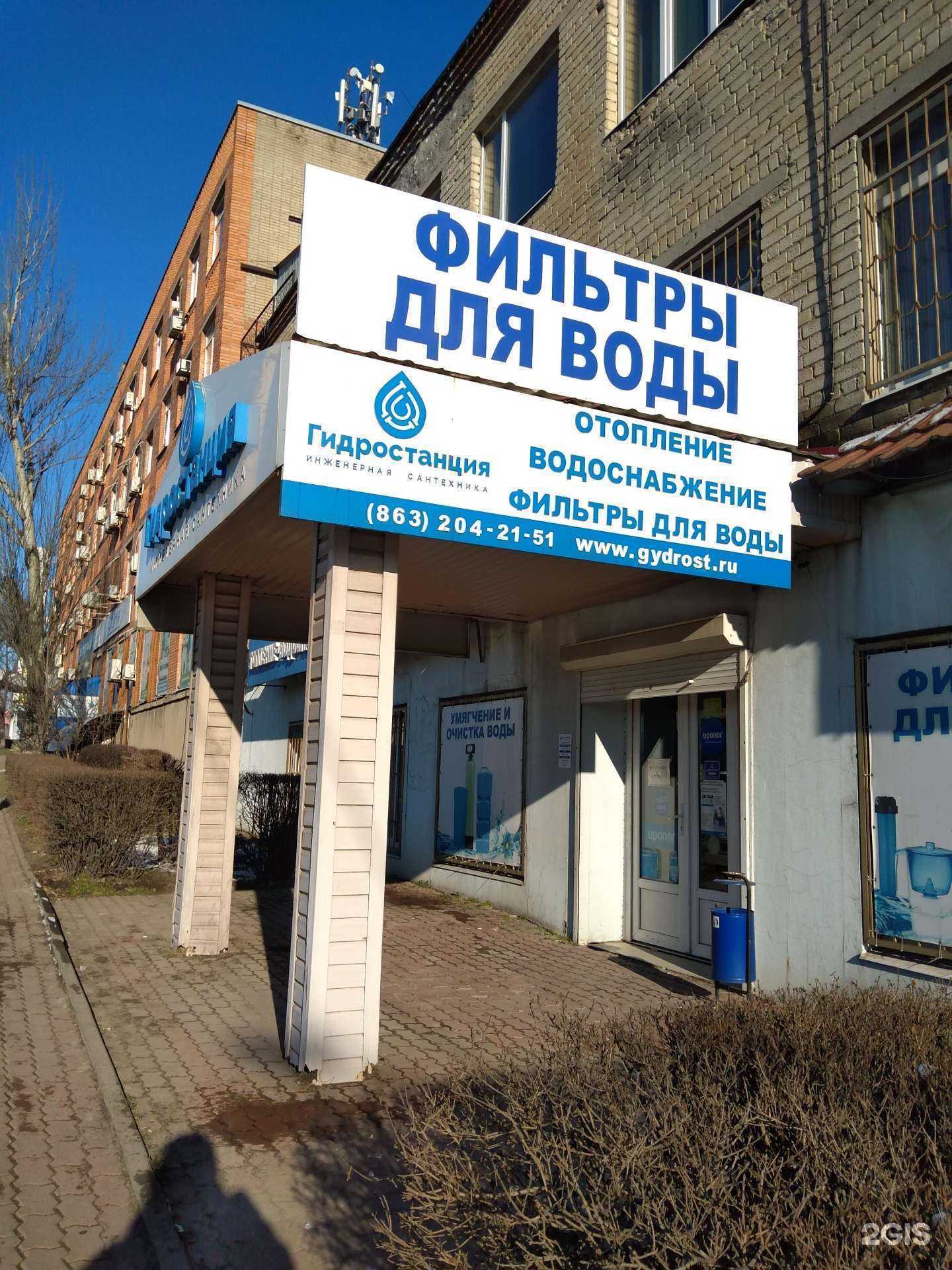 Отзывы на компанию Гидростанция в Ростове-на-Дону c фото