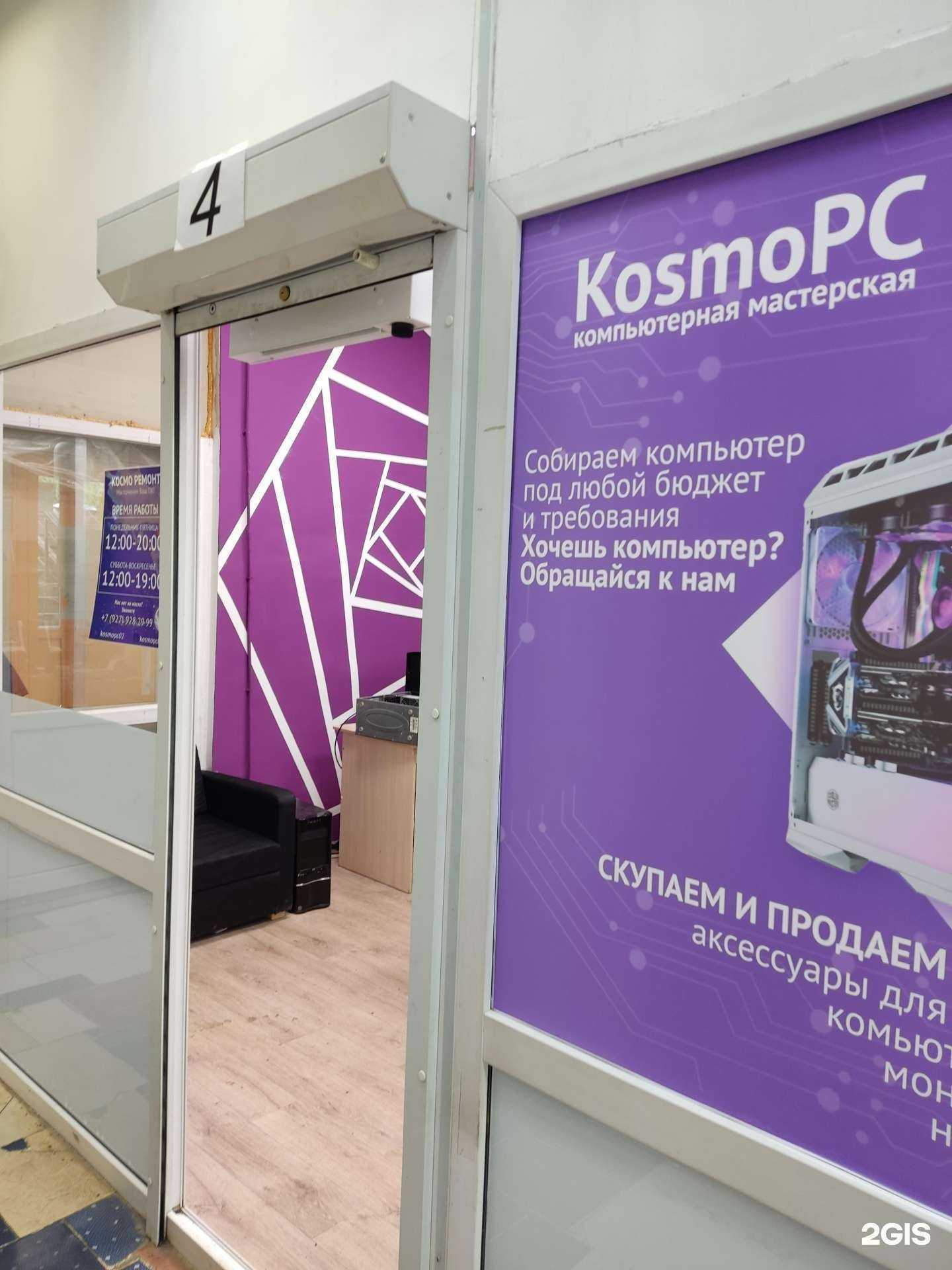 Отзывы на компанию KosmoPC в Уфе c фото
