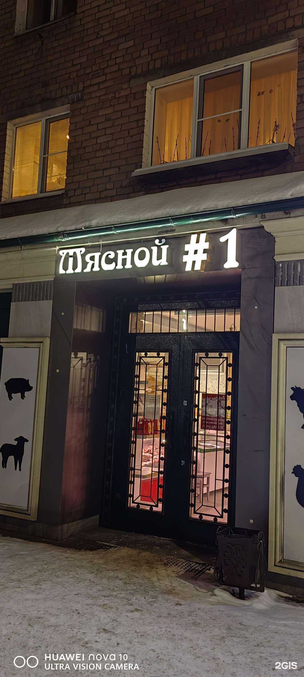 Отзывы на компанию Мясной №1 в г. Ярославль c фото