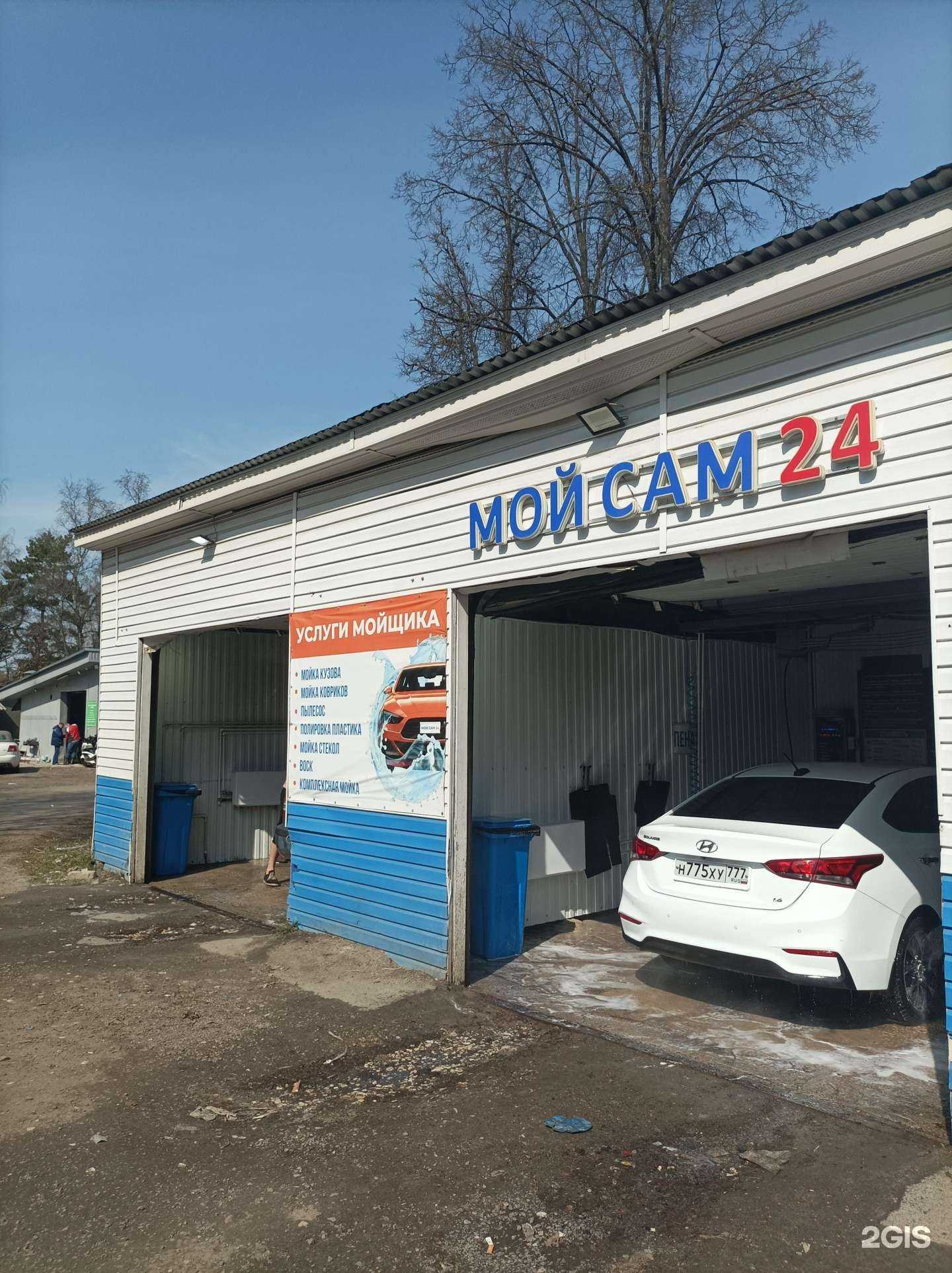 Отзывы на компанию Мой Сам 24 в г. Красногорск c фото