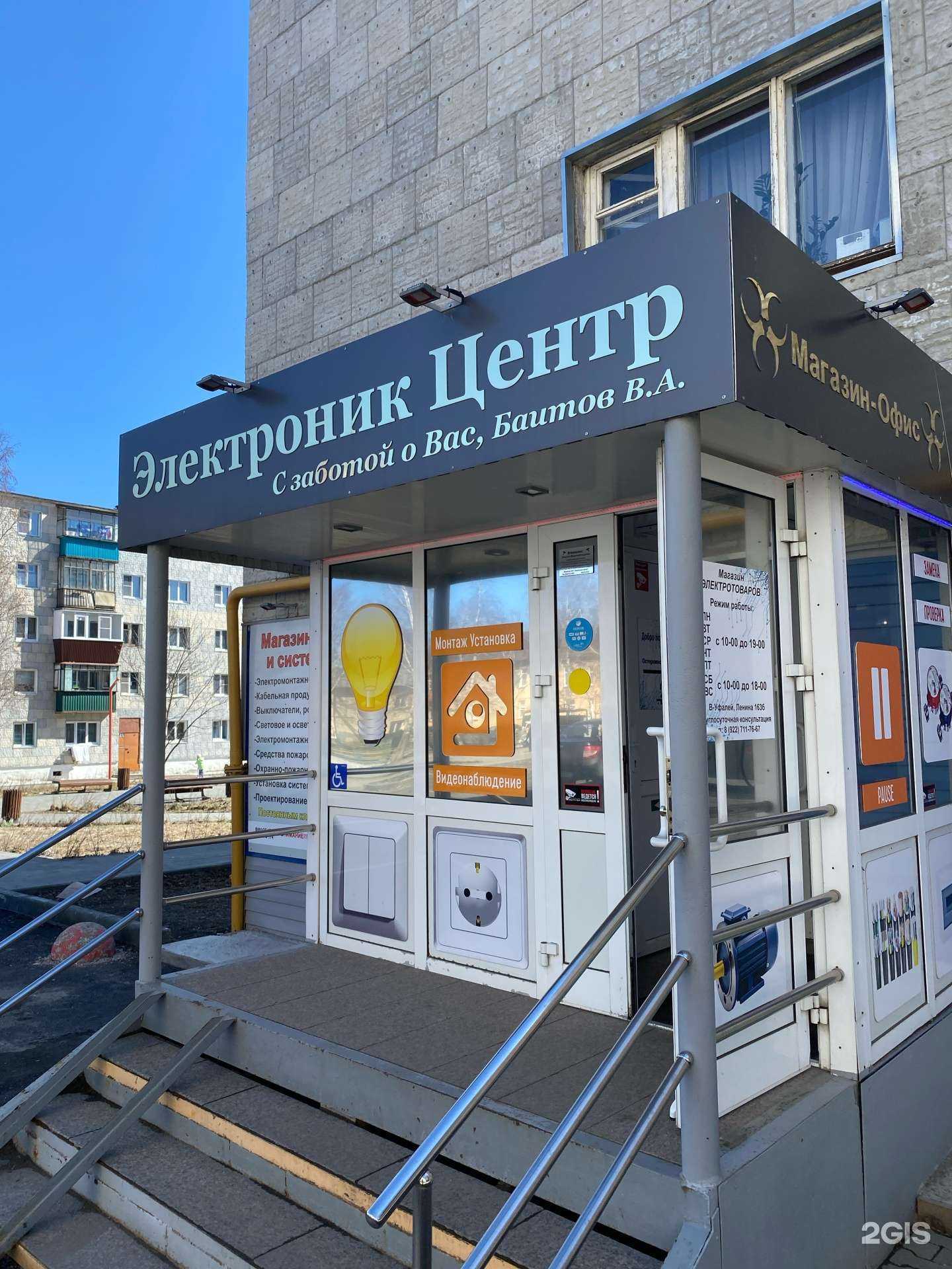 Отзывы на компанию Электроник центр в г. Верхний Уфалей c фото