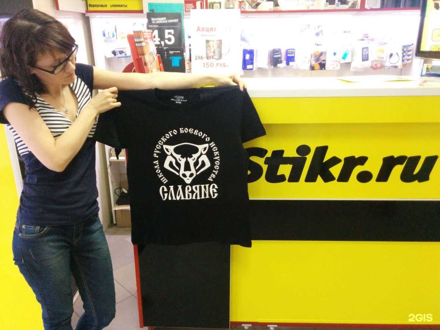 Отзывы на компанию Stikr.ru в Магнитогорске c фото