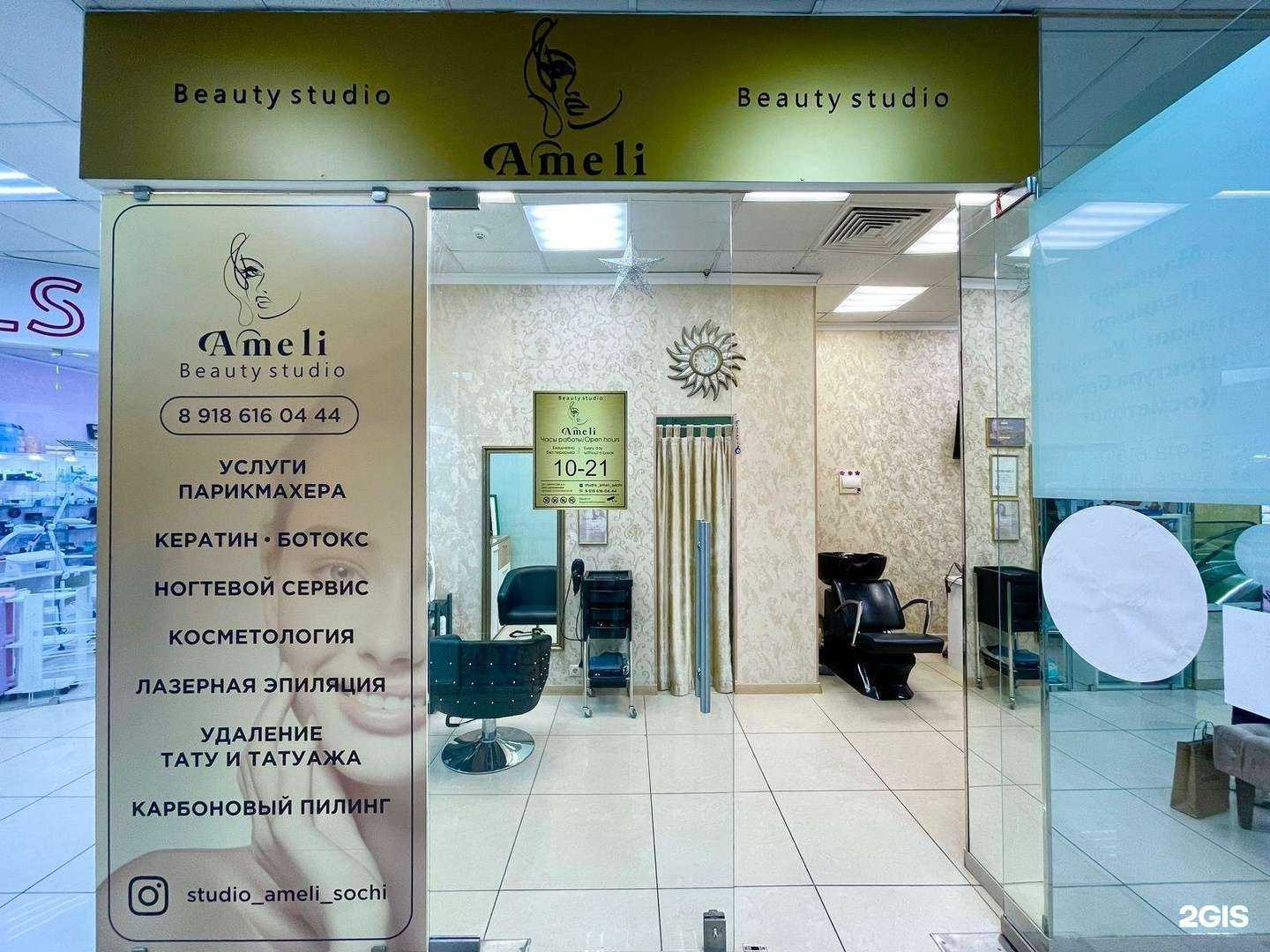 Отзывы на компанию Амели в Сочи c фото