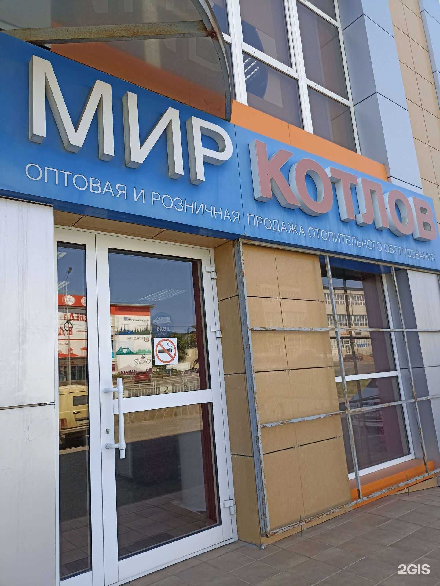 Отзывы на компанию Мир котлов в г. Пятигорск c фото