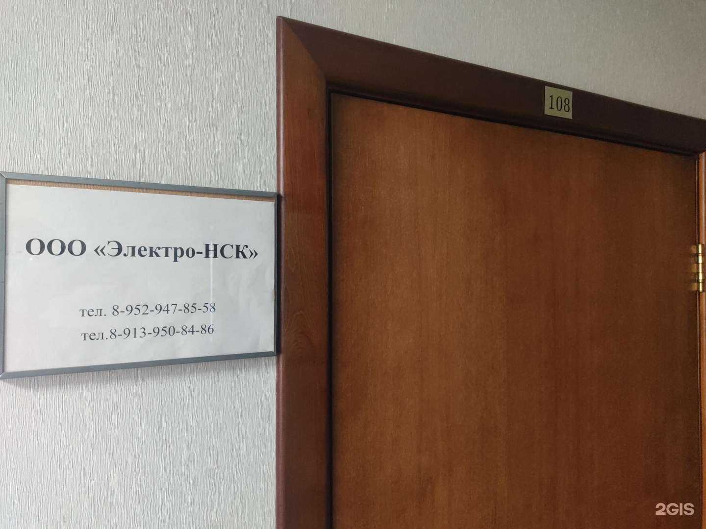 Отзывы на компанию Электро-Нск в Новосибирске c фото