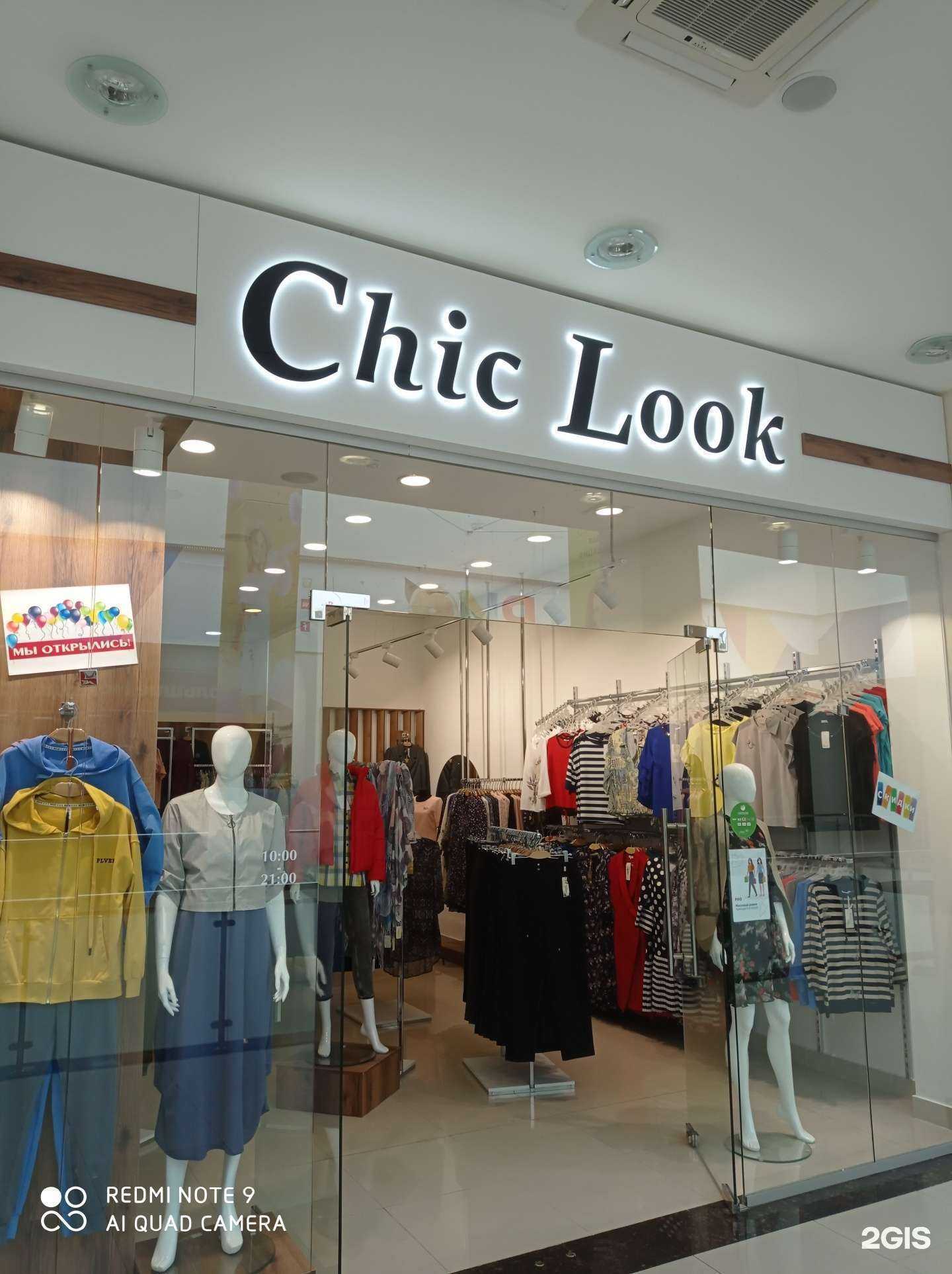 Отзывы на компанию Chic Look в Вологде c фото