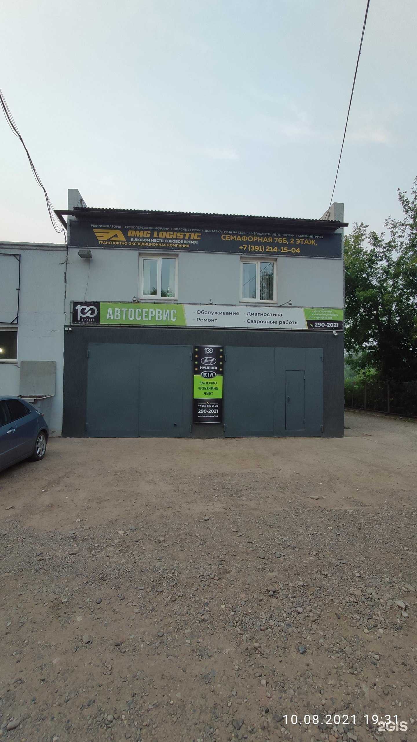 Отзывы на компанию Амг Логистик в Красноярске c фото - фотография 2 из 2