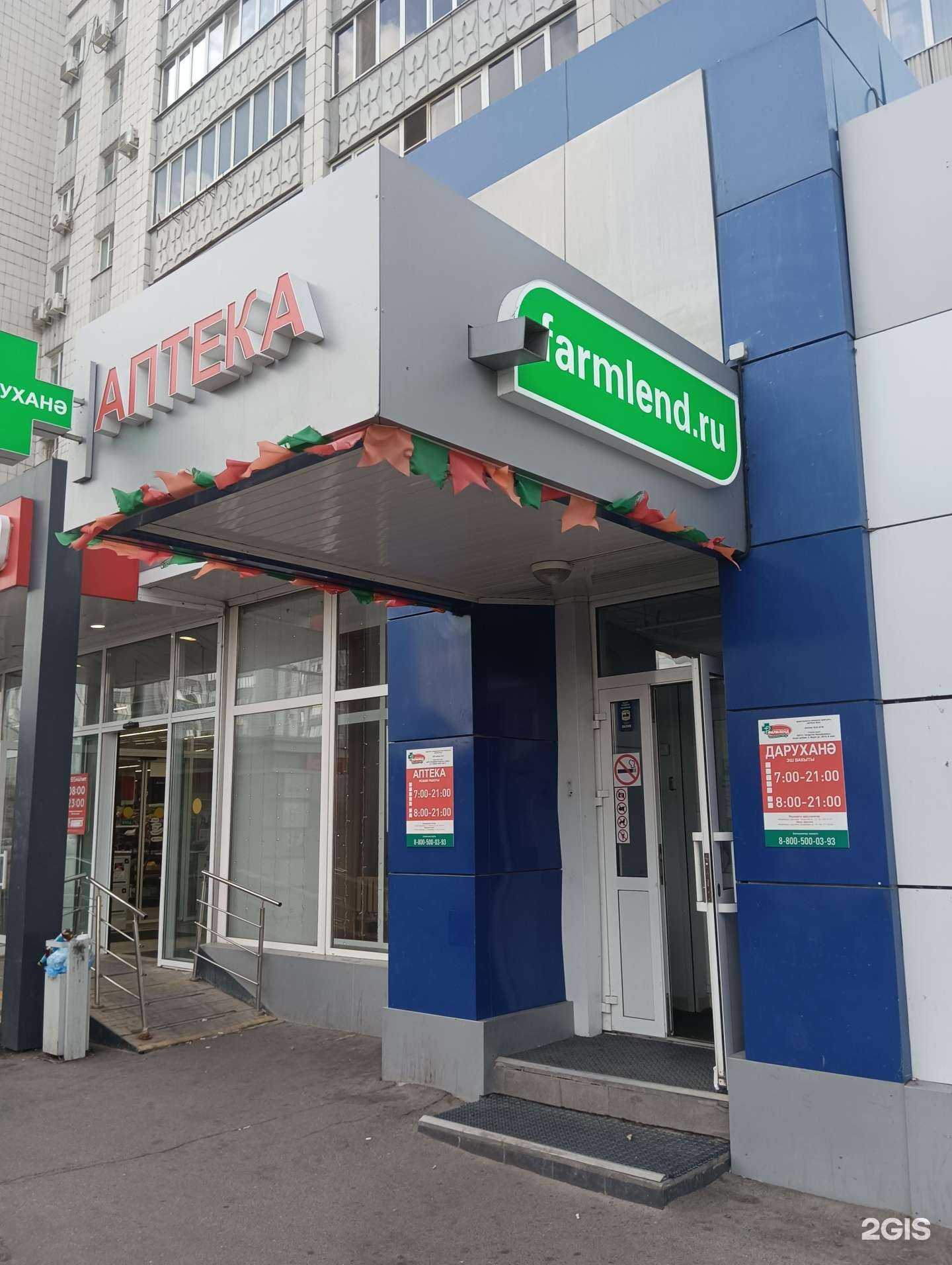 Отзывы на компанию Фармленд в Казани c фото