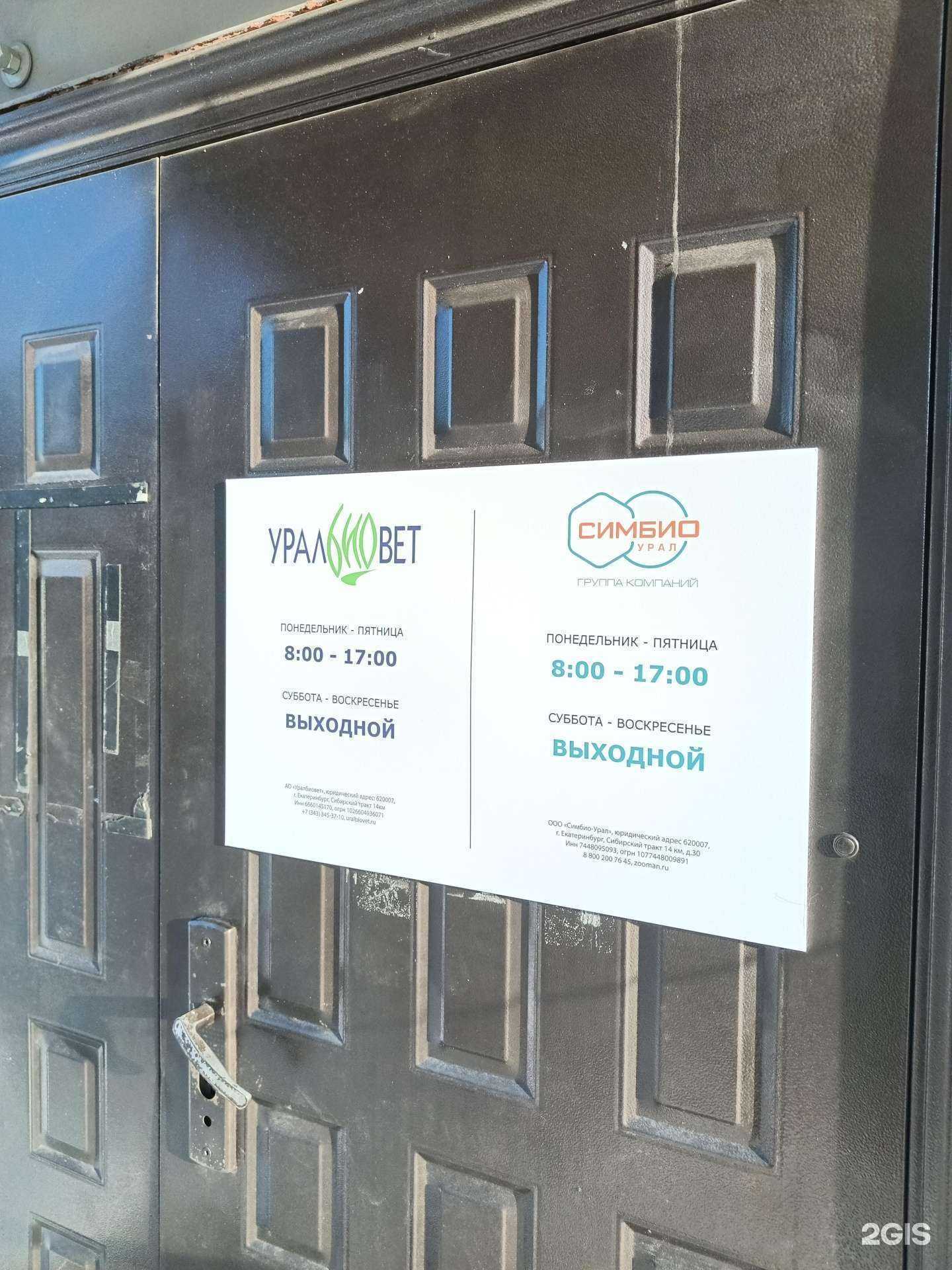 Отзывы на компанию Симбио-урал в г. Пермь c фото