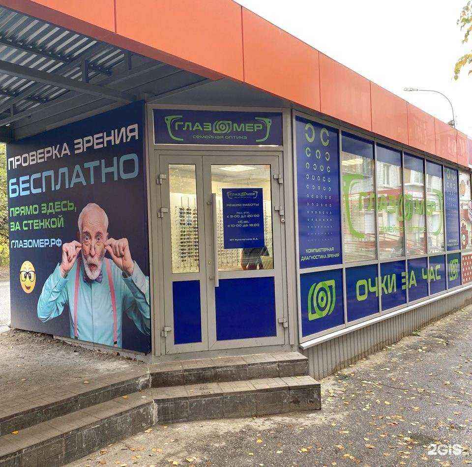 Отзывы на компанию Глазомер в Ульяновске c фото