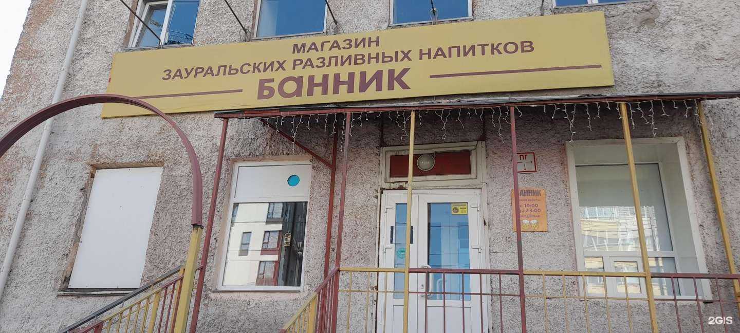 Отзывы на компанию Банник в г. Курган c фото