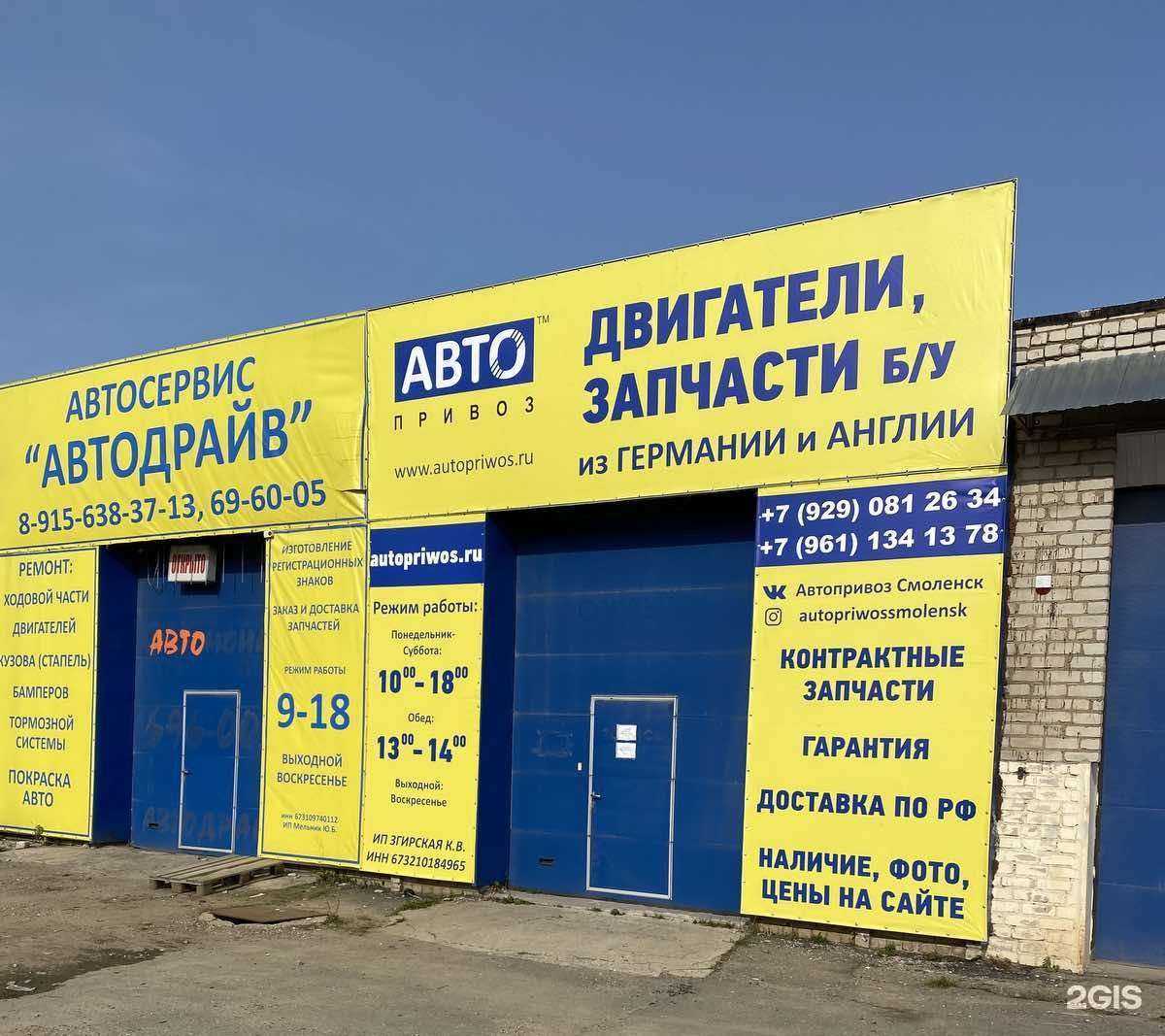 Отзывы на компанию Автопривоз в Смоленске c фото