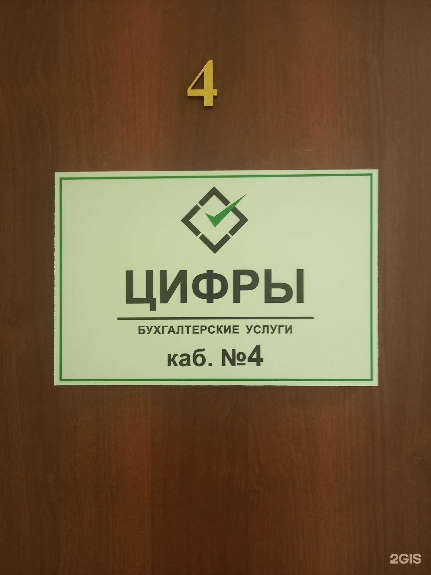 Отзывы на компанию Цифры в Краснодаре c фото