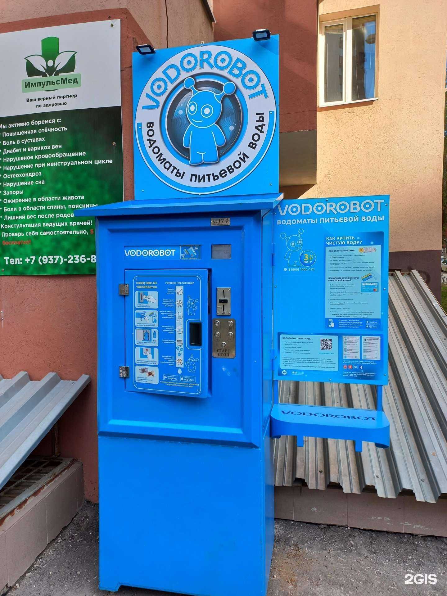 Отзывы на компанию Vodorobot в Самаре c фото