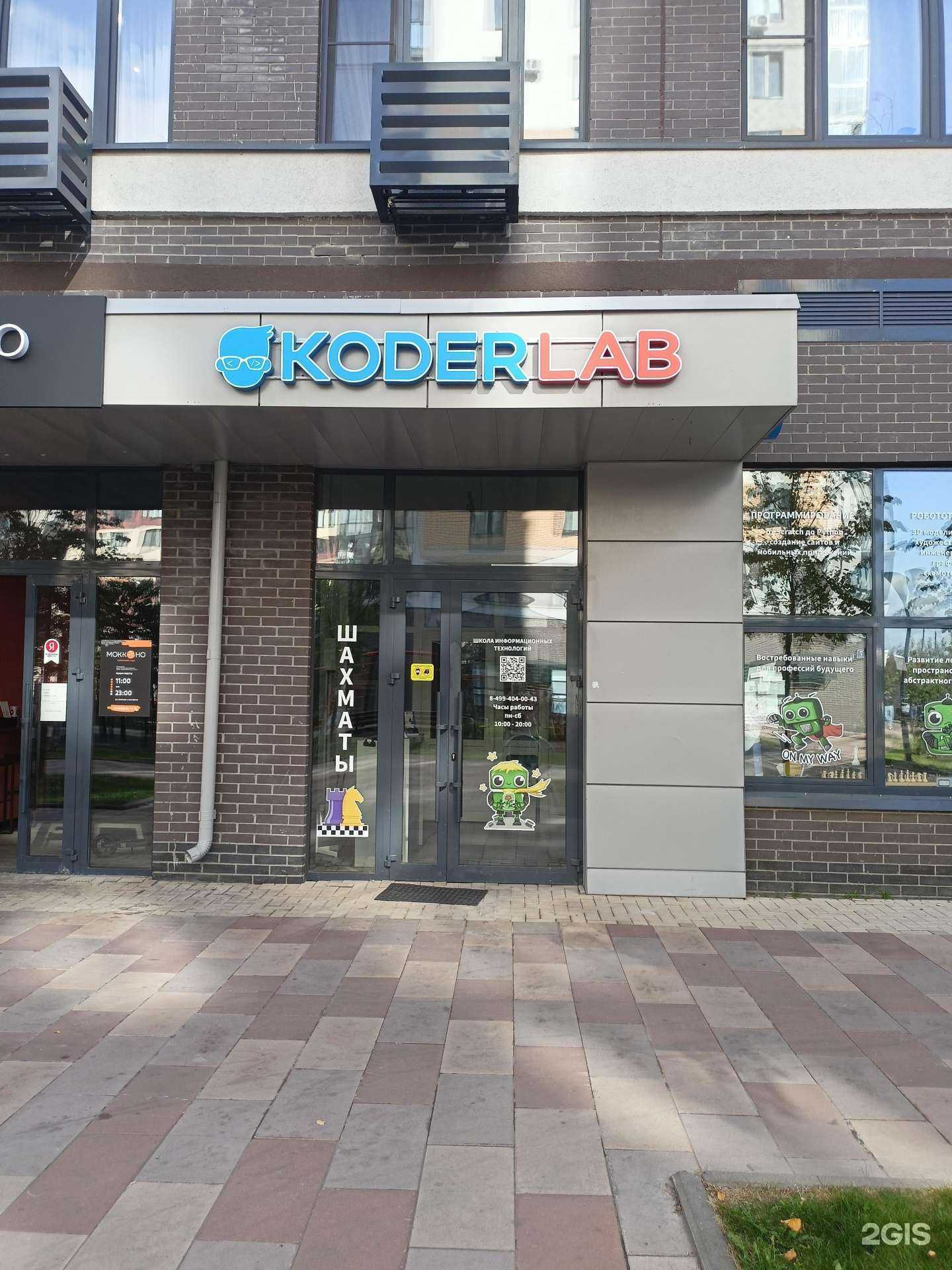 Отзывы на компанию Кодер Лаб в г. Коммунарка c фото