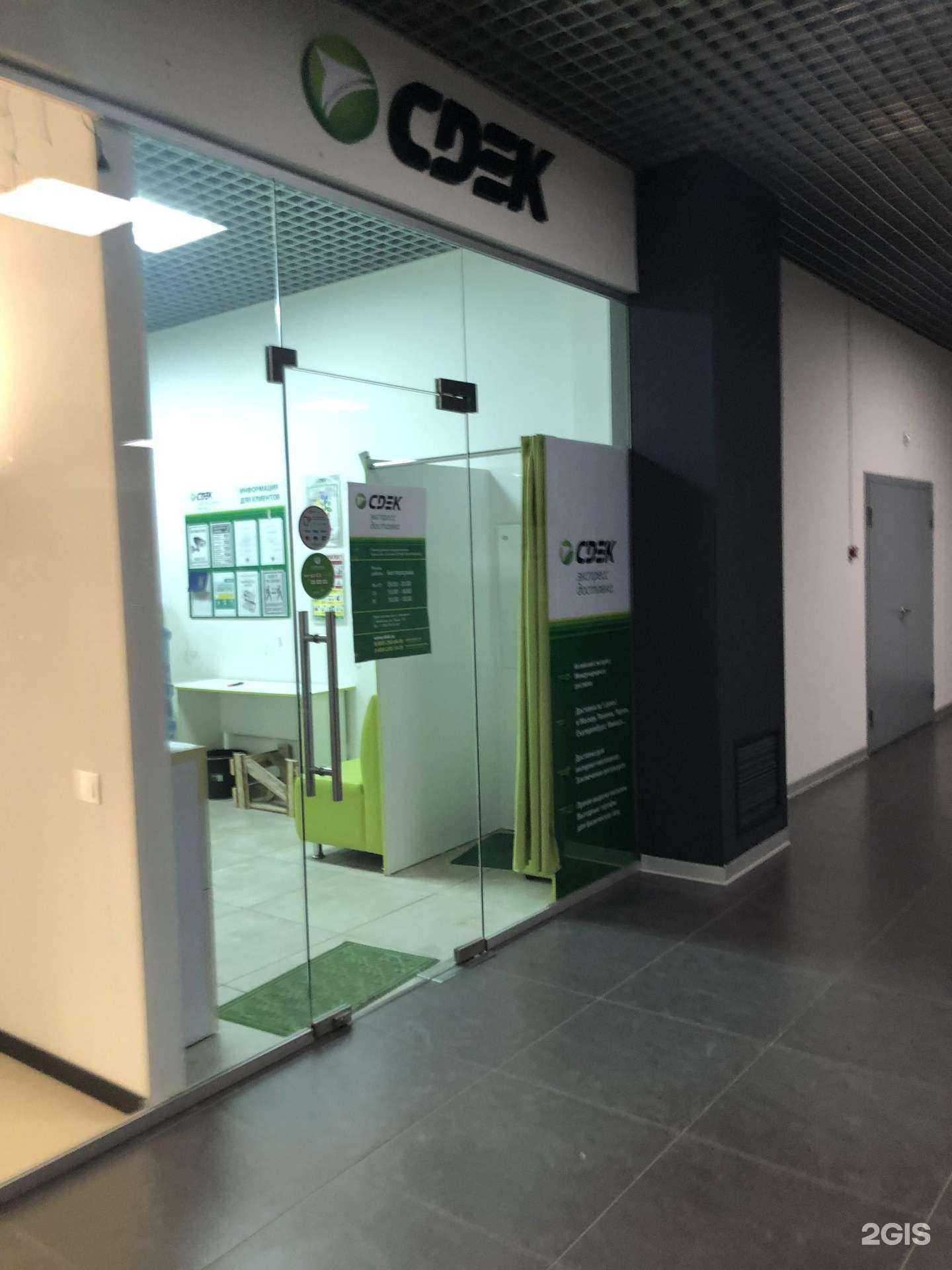 Отзывы на компанию CDEK в Челябинске c фото