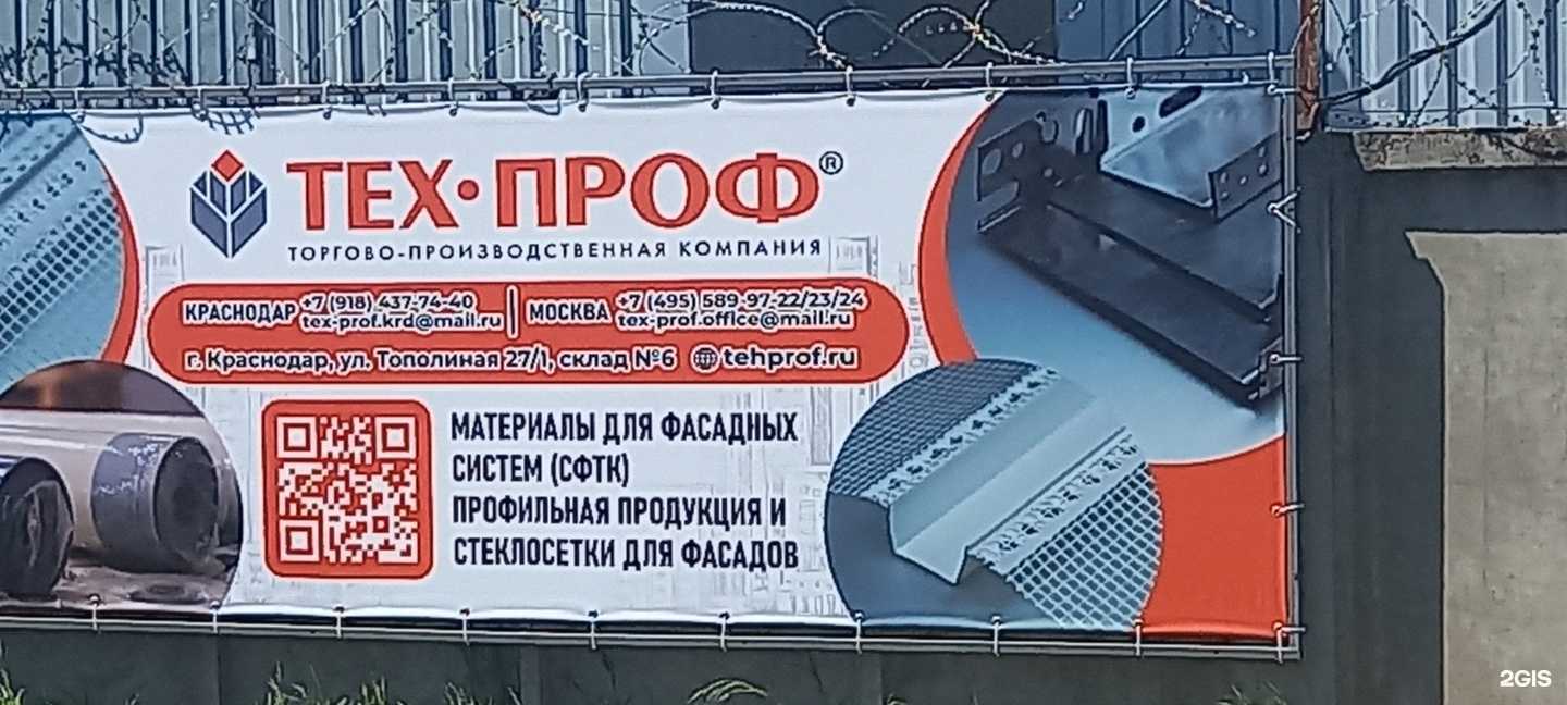 Отзывы на компанию Техпроф в г. Краснодар c фото