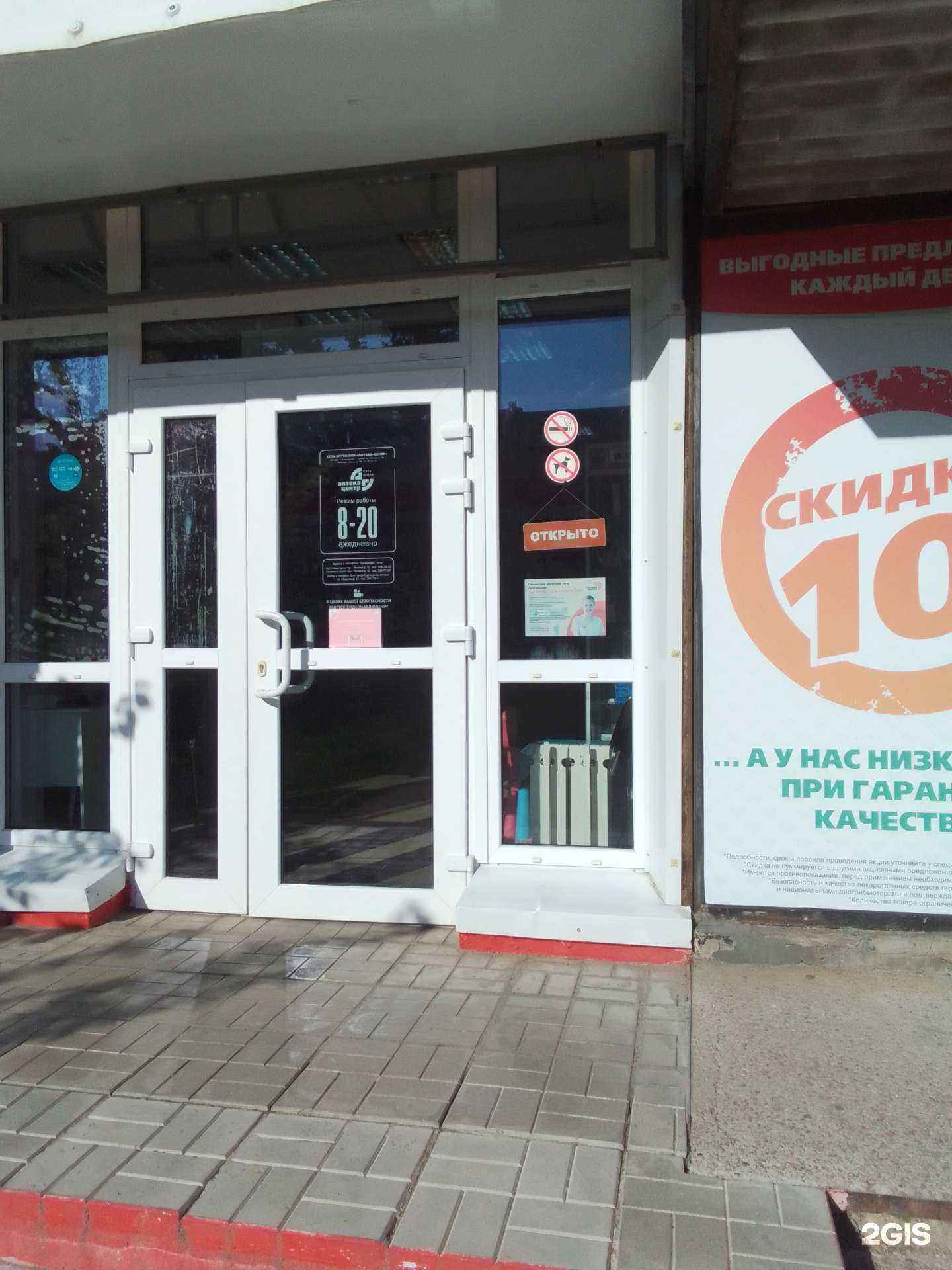 Отзывы на компанию Аптека-центр в Обнинске c фото