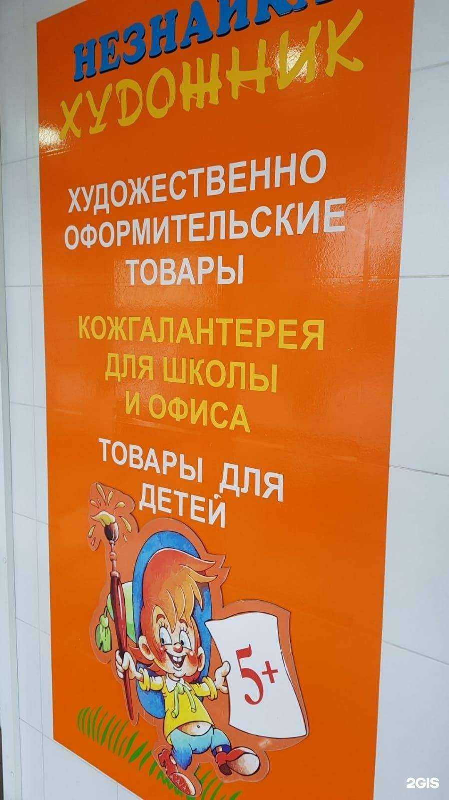 Отзывы на компанию Незнайка-художник в Нальчике c фото