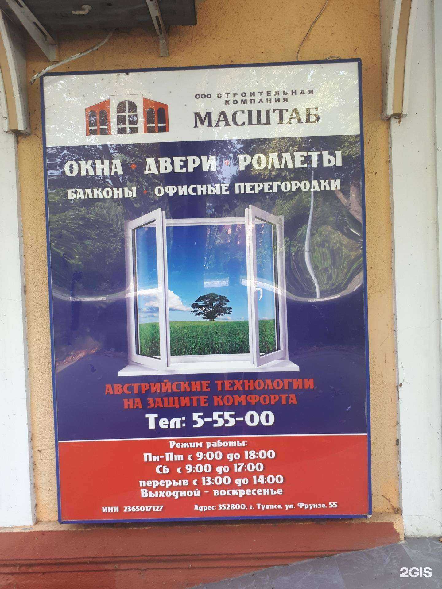 Отзывы на компанию Масштаб в Туапсе c фото