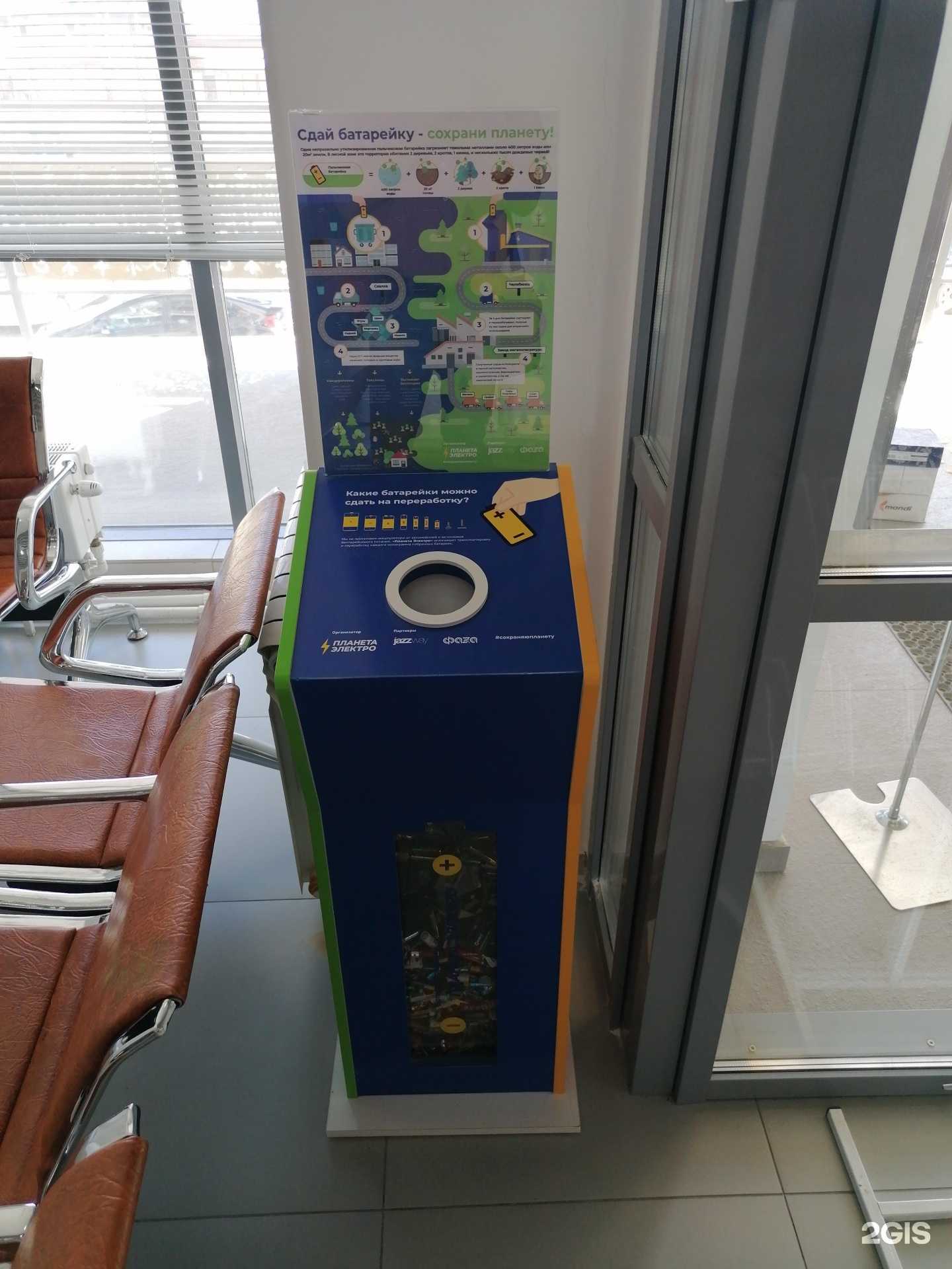 Отзывы на компанию Пункт приема батареек в Якутске c фото