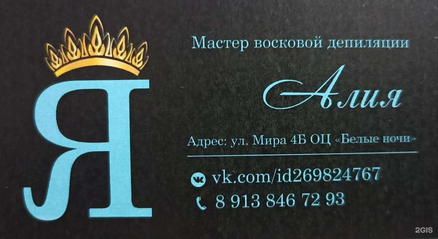 Отзывы на компанию Алия в г. Нижневартовск c фото