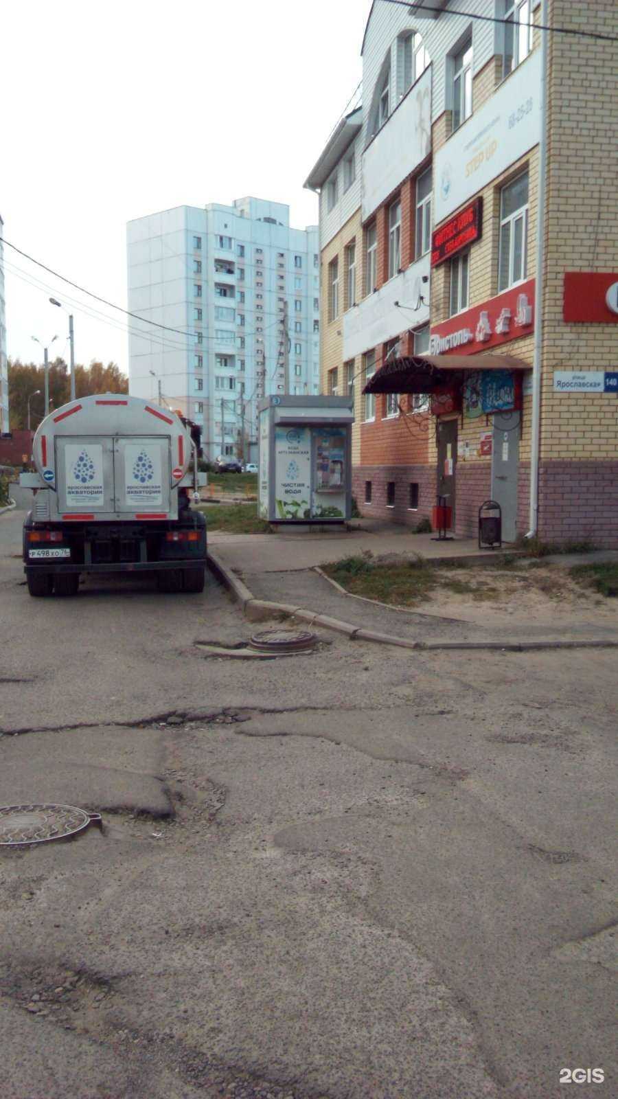 Отзывы на компанию Ярославская Акватория в г. Ярославль c фото
