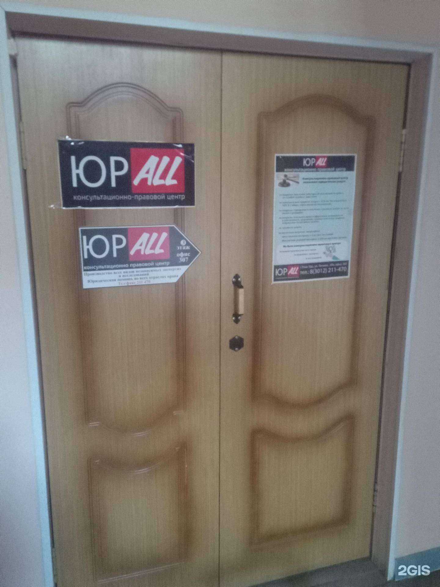 Отзывы на компанию ЮрAll в Улан-Удэ c фото