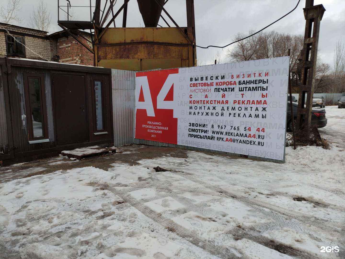 Отзывы на компанию А4 в Самаре c фото