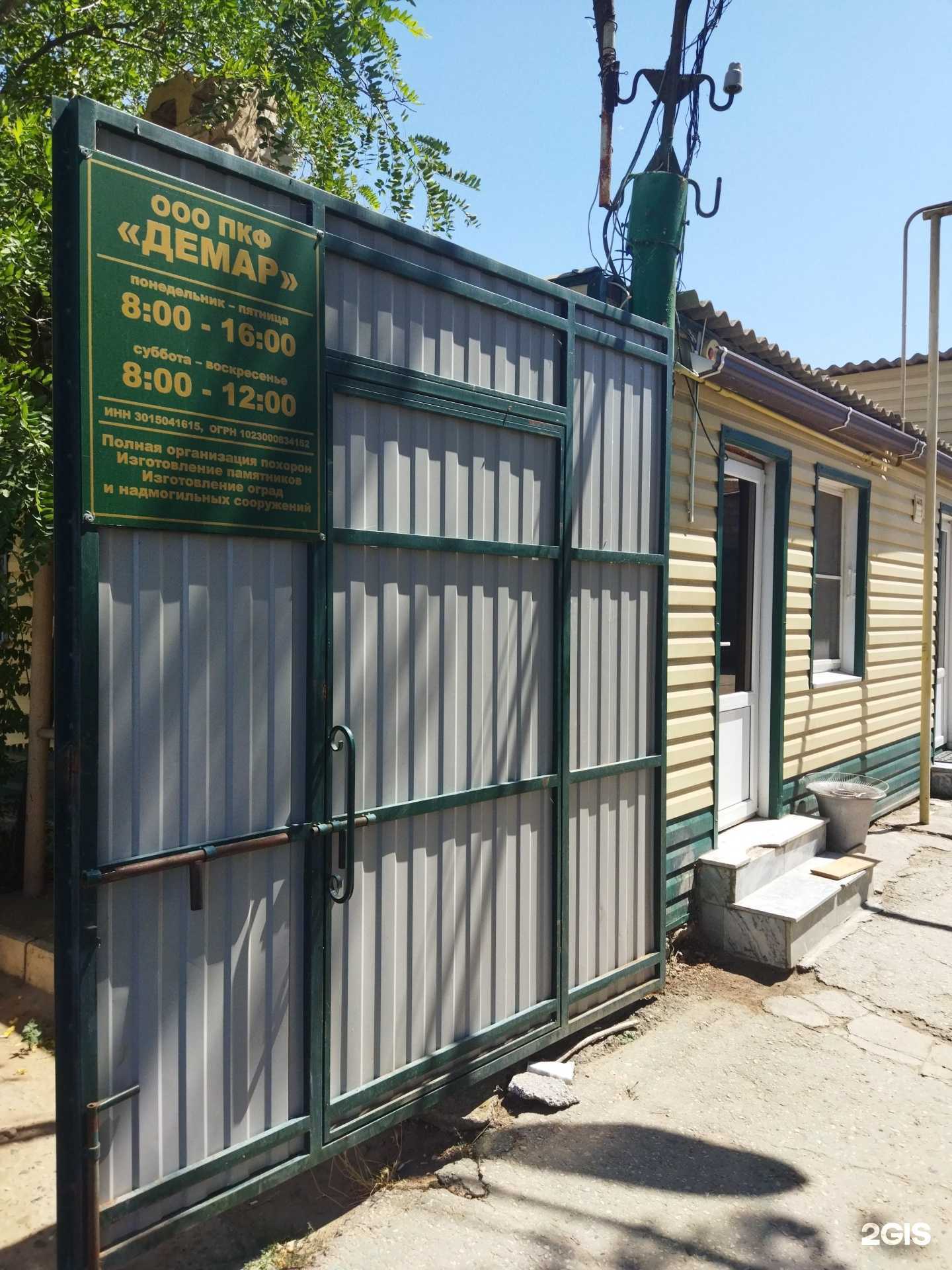 Отзывы на компанию Демар в Астрахани c фото