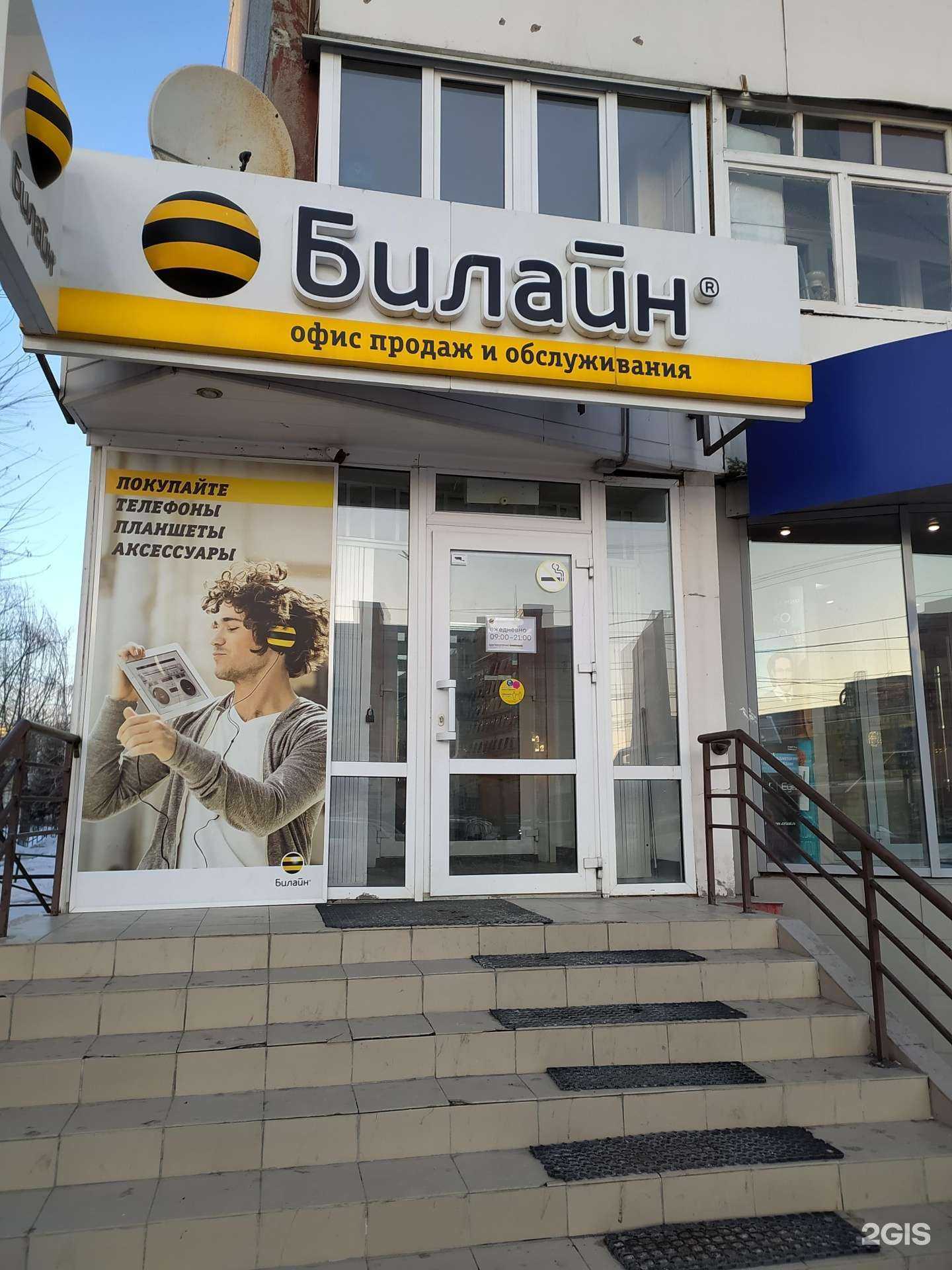 Отзывы на компанию билайн в г. Омск c фото