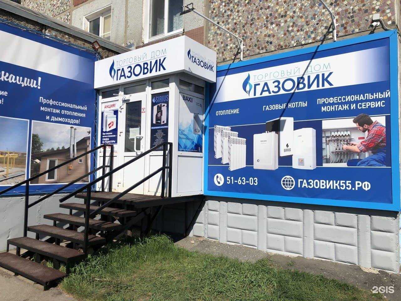 Отзывы на компанию ГАЗОВИК в г. Омск c фото