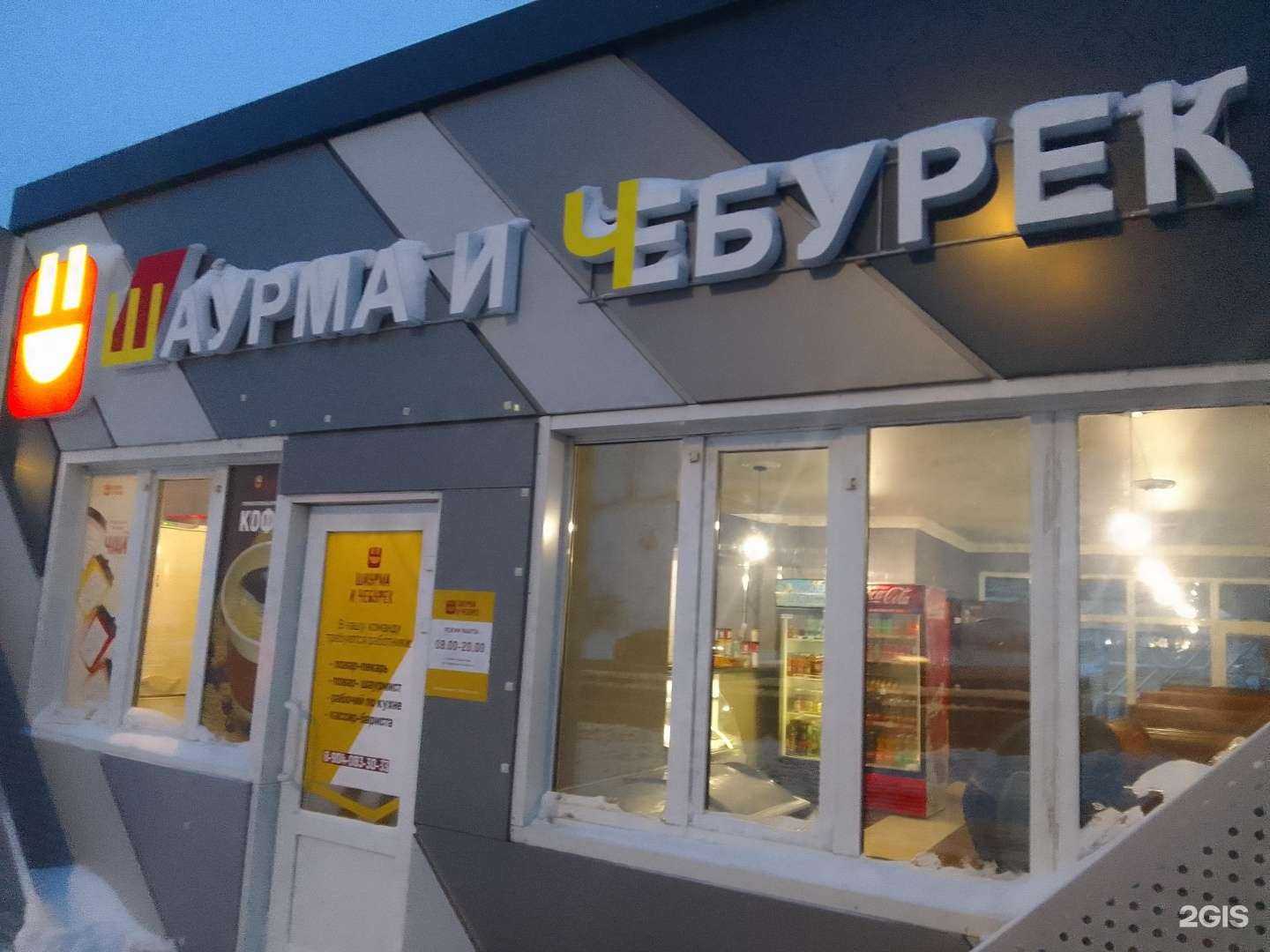 Отзывы на компанию Шаурма и Чебурек в Белгороде c фото
