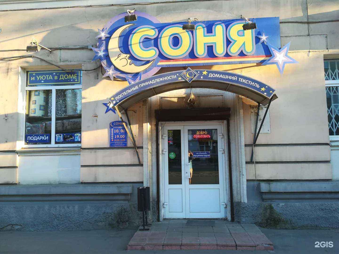 Отзывы на компанию Соня в г. Тверь c фото