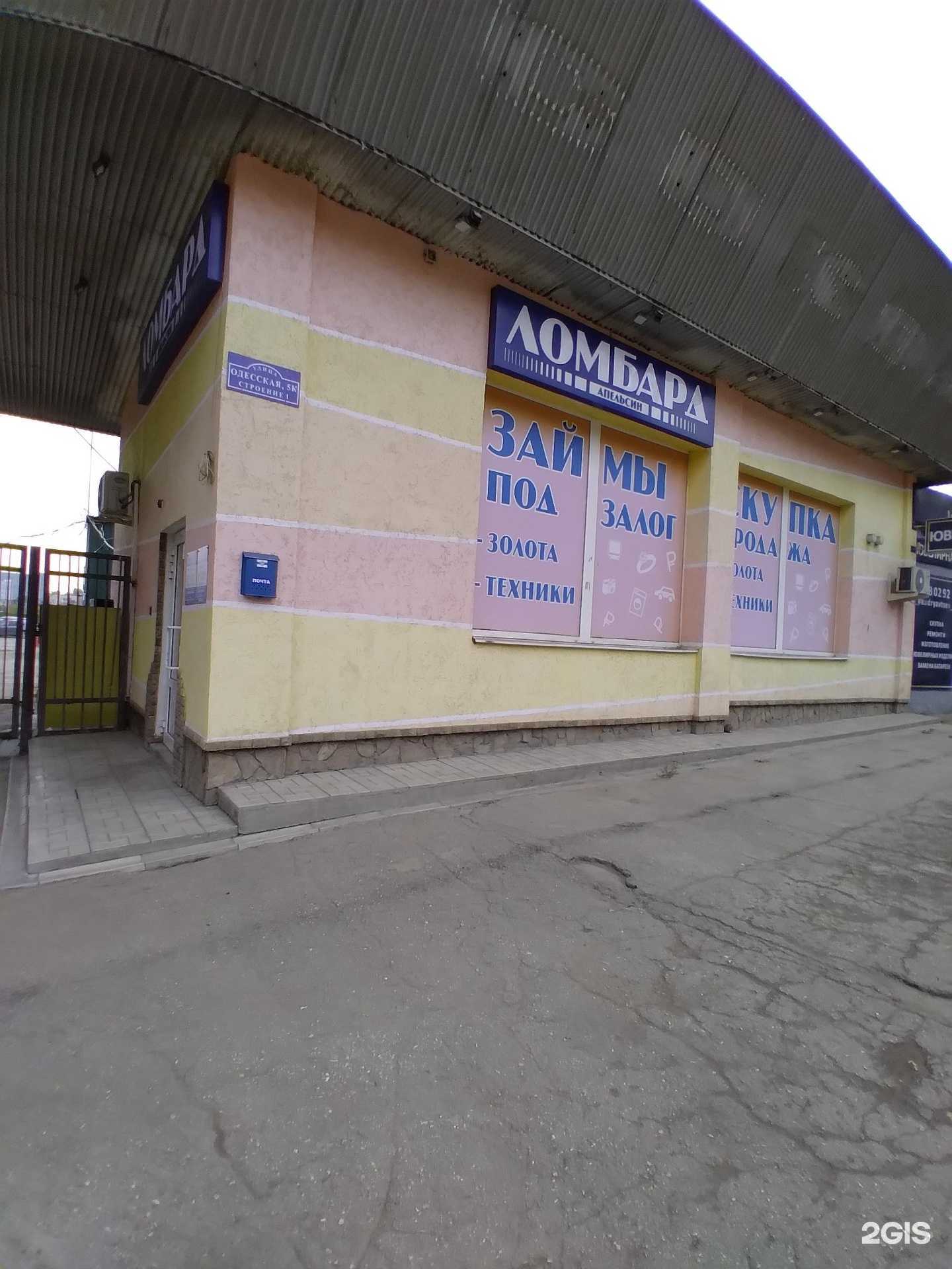 Отзывы на компанию Ломбард апельсин в Саратове c фото - фотография 2 из 2