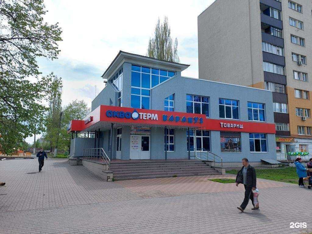 Отзывы на компанию Акватерм в Старом Осколе c фото