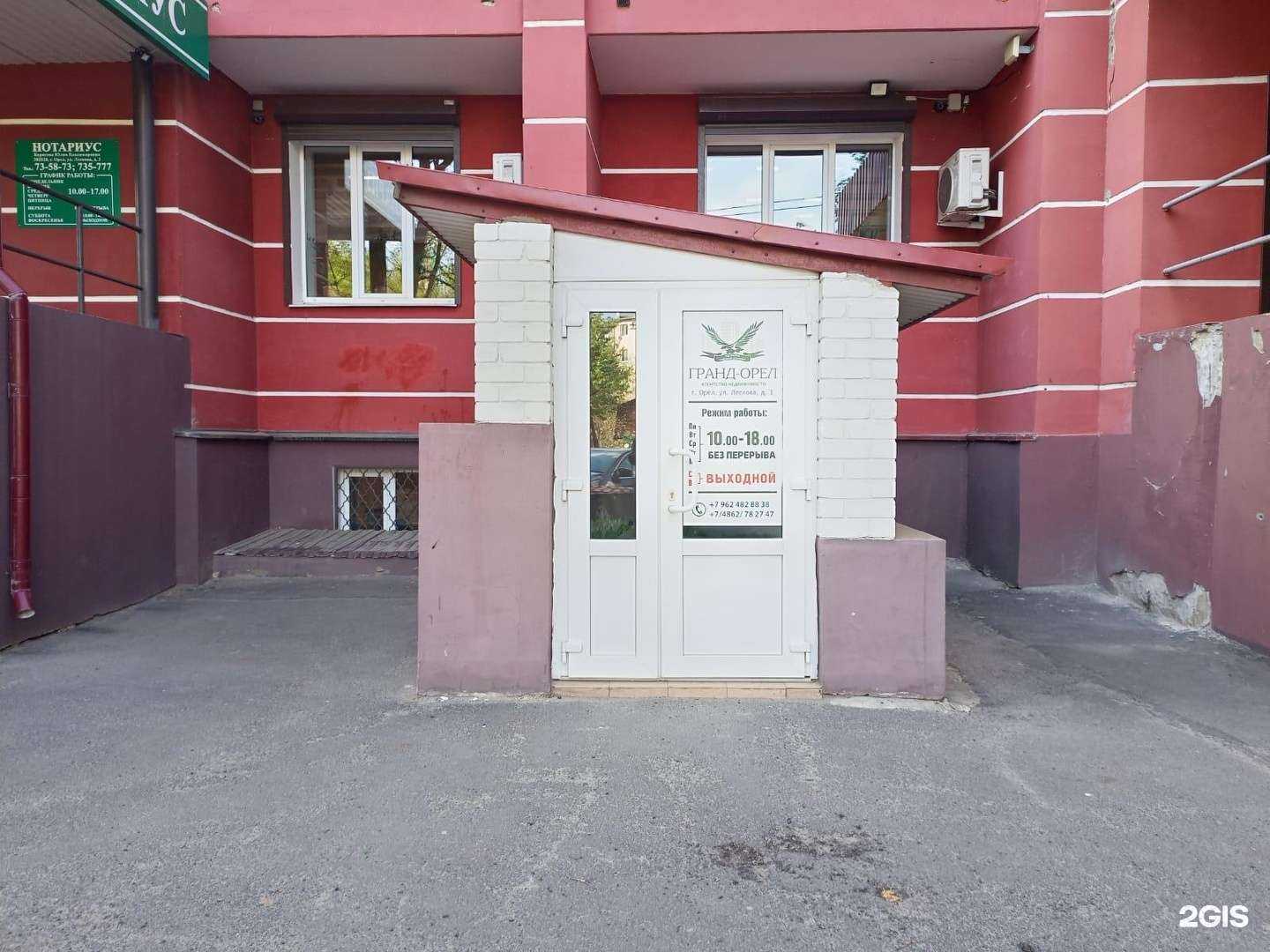 Отзывы на компанию Гранд-Орел в Орле c фото