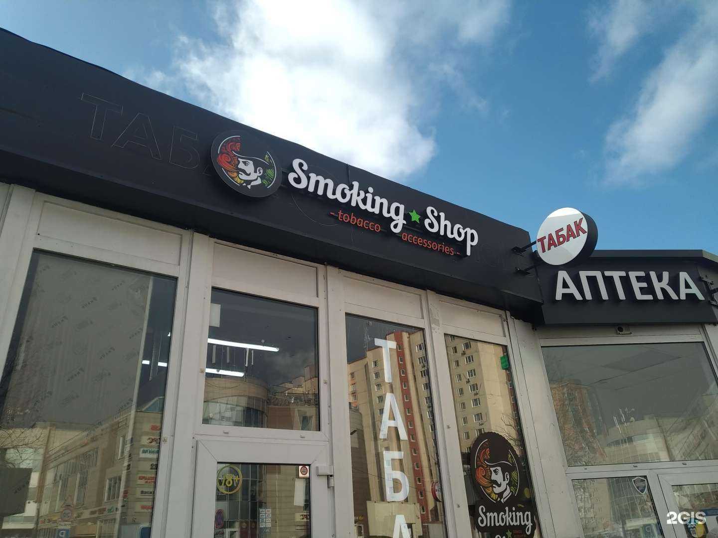 Отзывы на компанию Smoking Shop в г. Реутов c фото