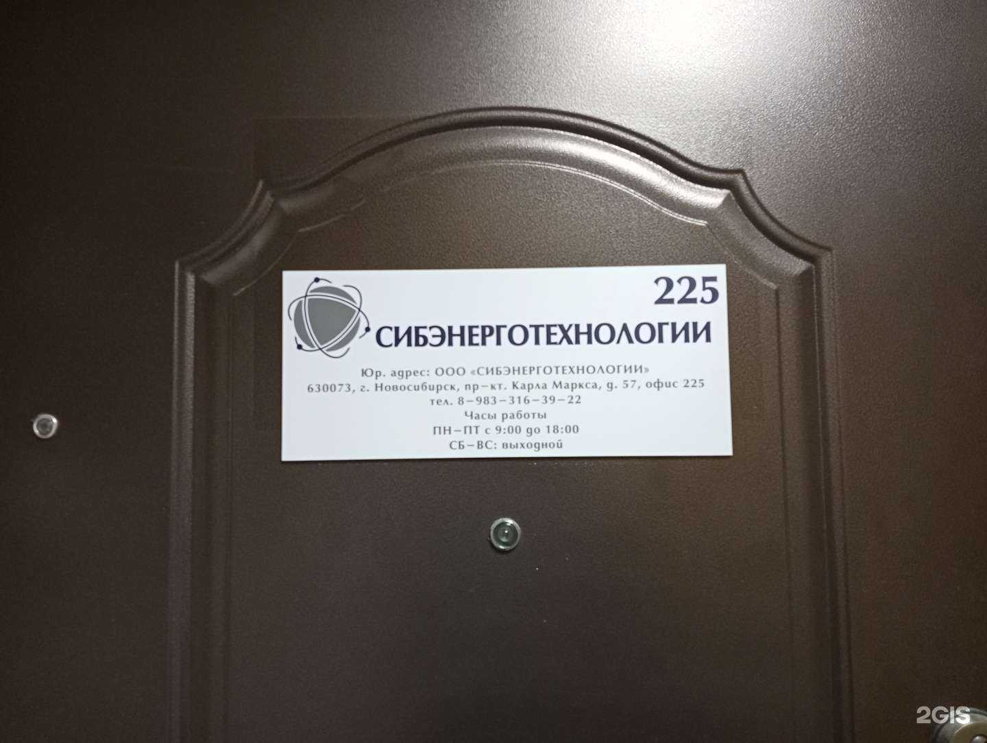 Отзывы на компанию СибЭнергоТехнологии  в Новосибирске c фото